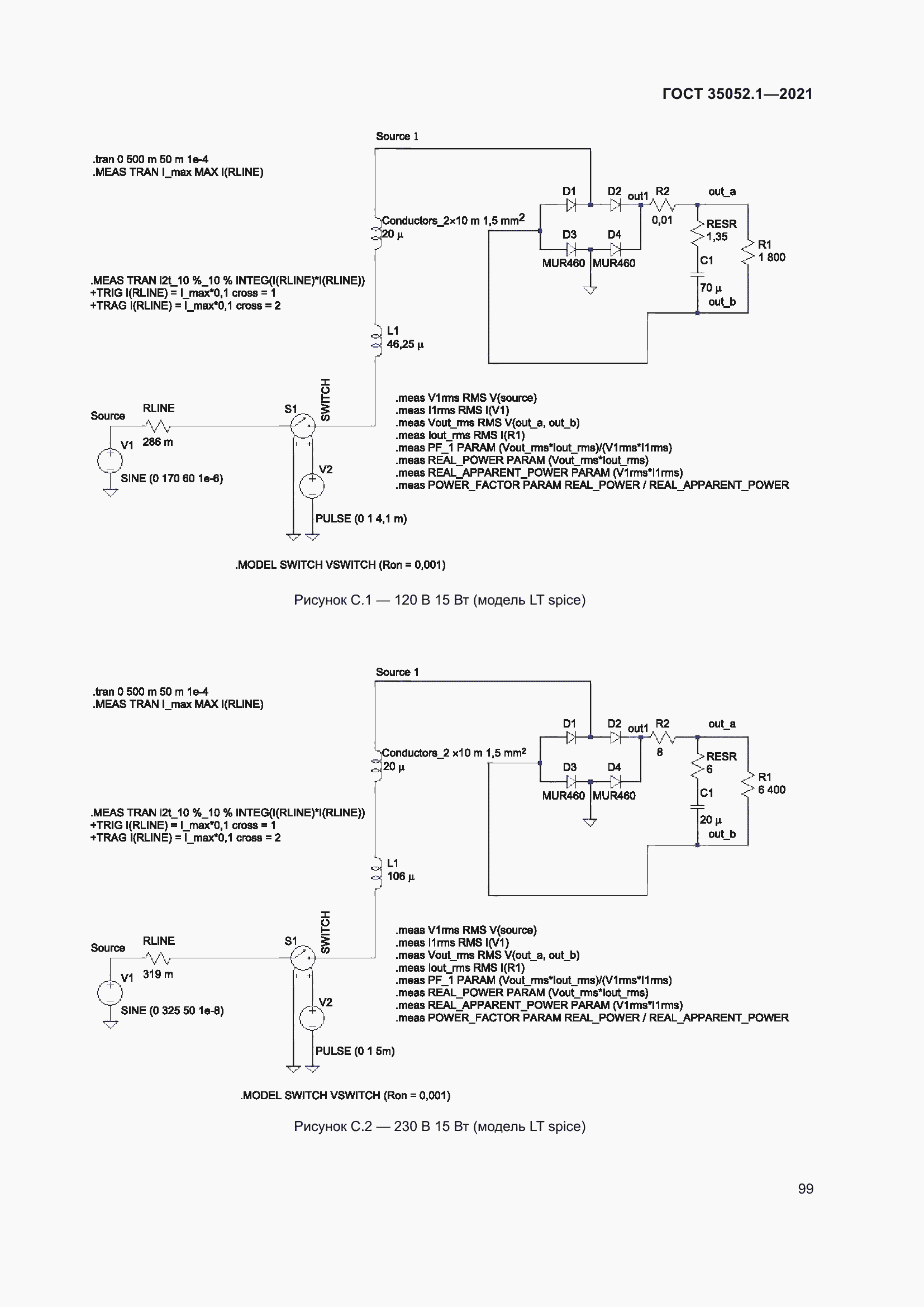 Страница 107 ГОСТ 35052.1-2021