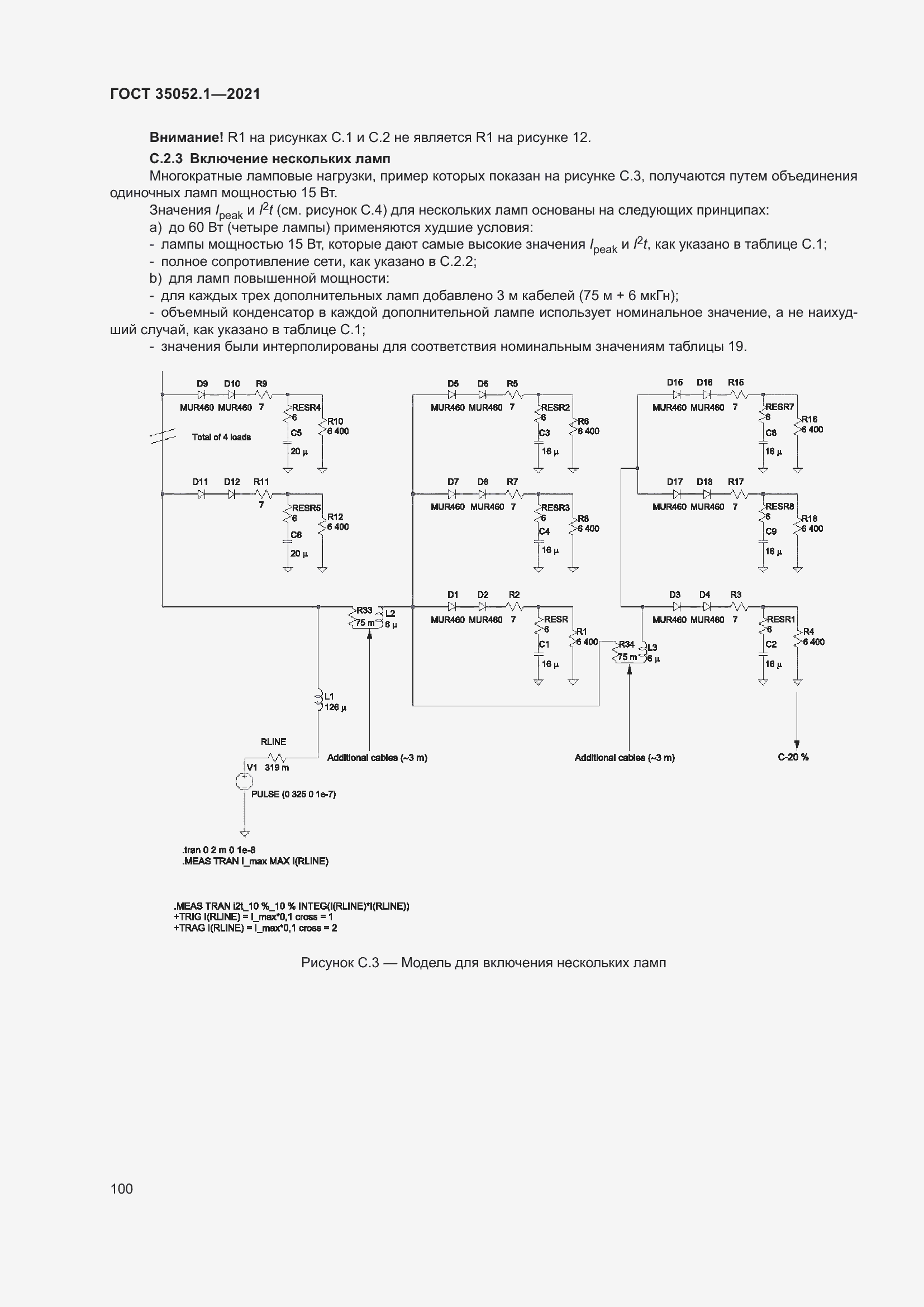 Страница 108 ГОСТ 35052.1-2021