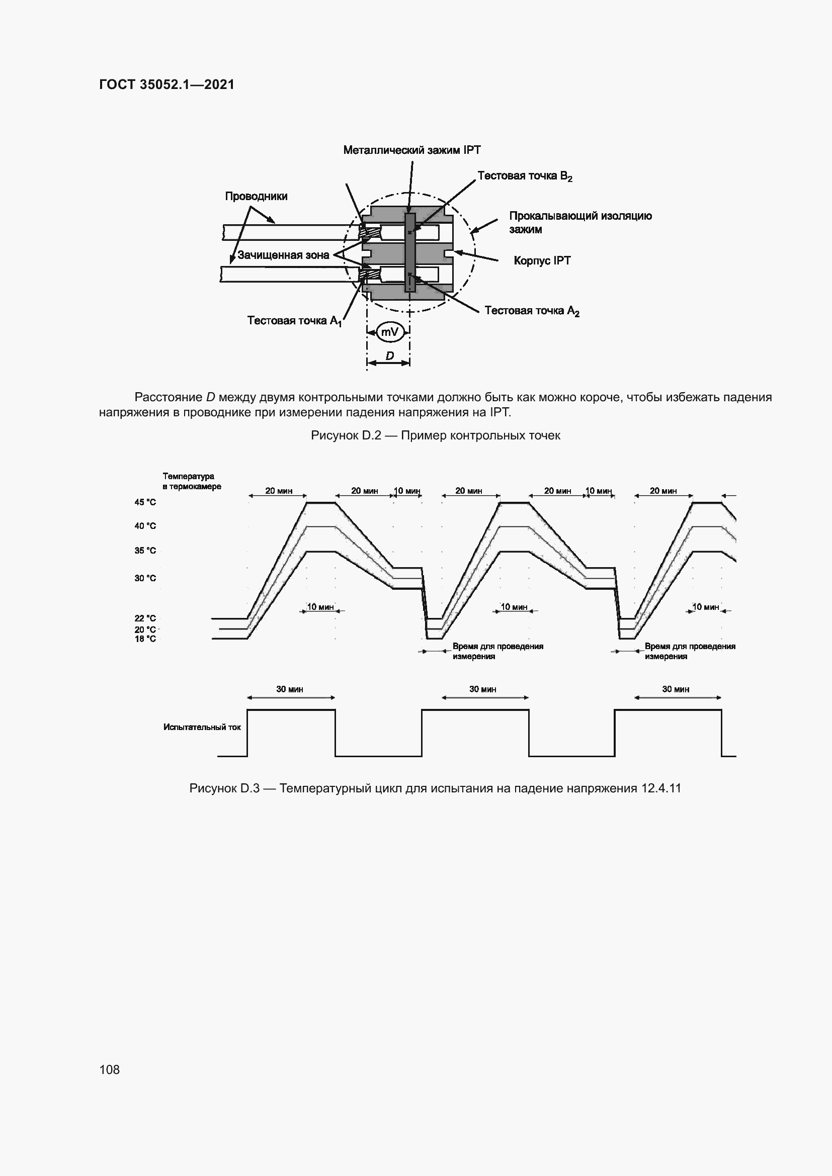 Страница 116 ГОСТ 35052.1-2021