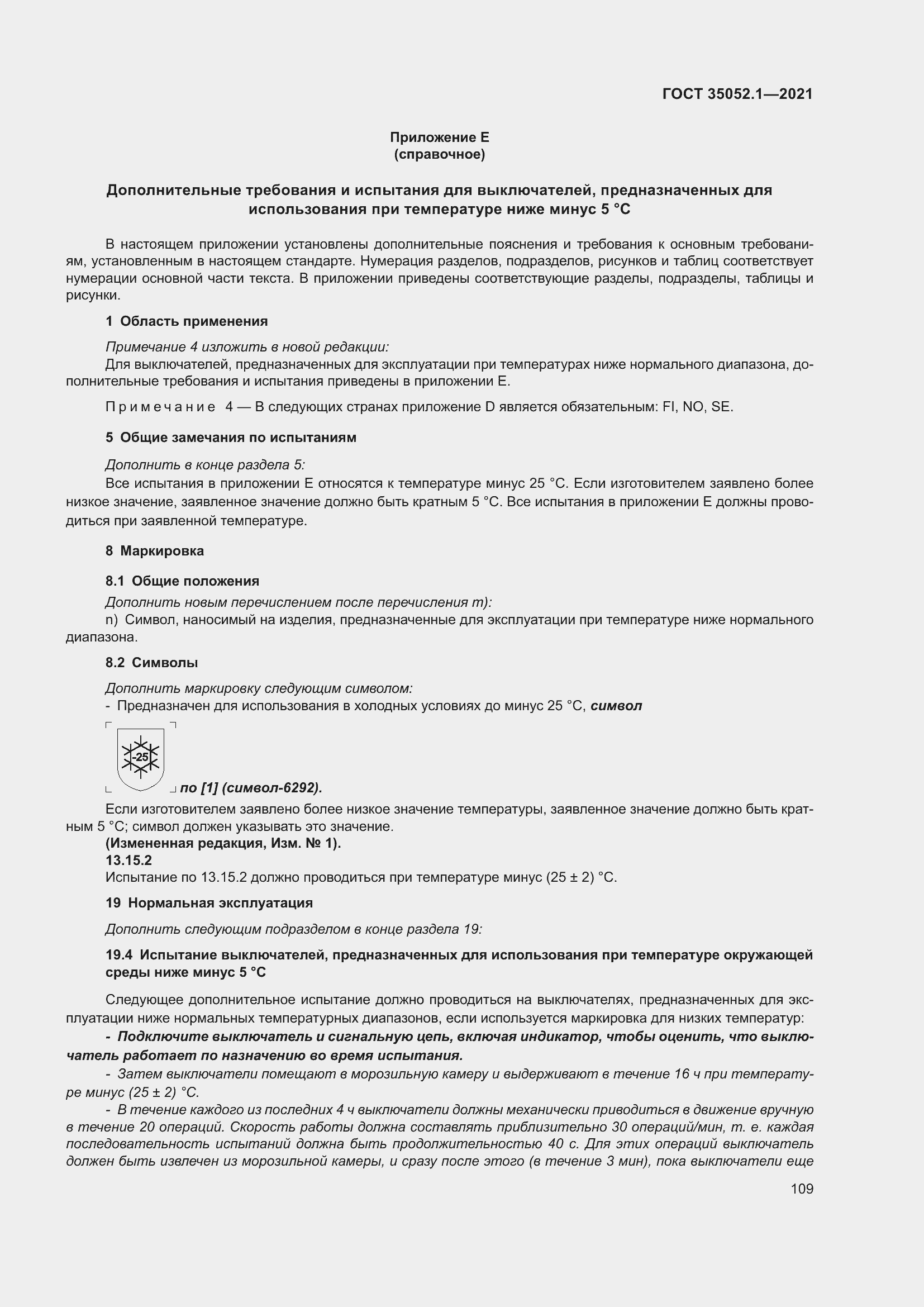 Страница 117 ГОСТ 35052.1-2021