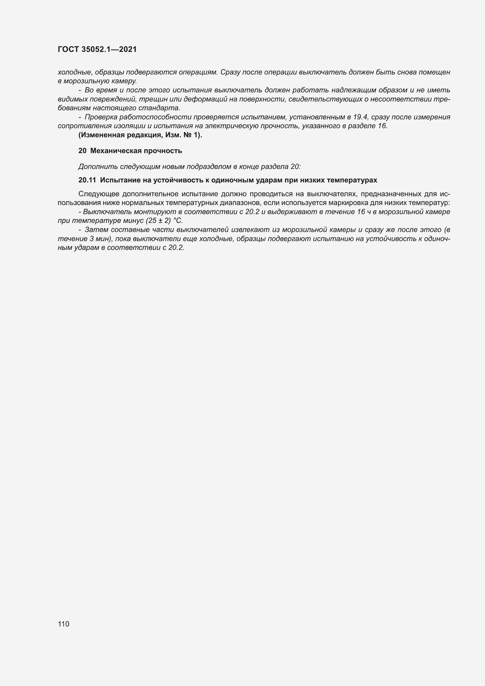 Страница 118 ГОСТ 35052.1-2021