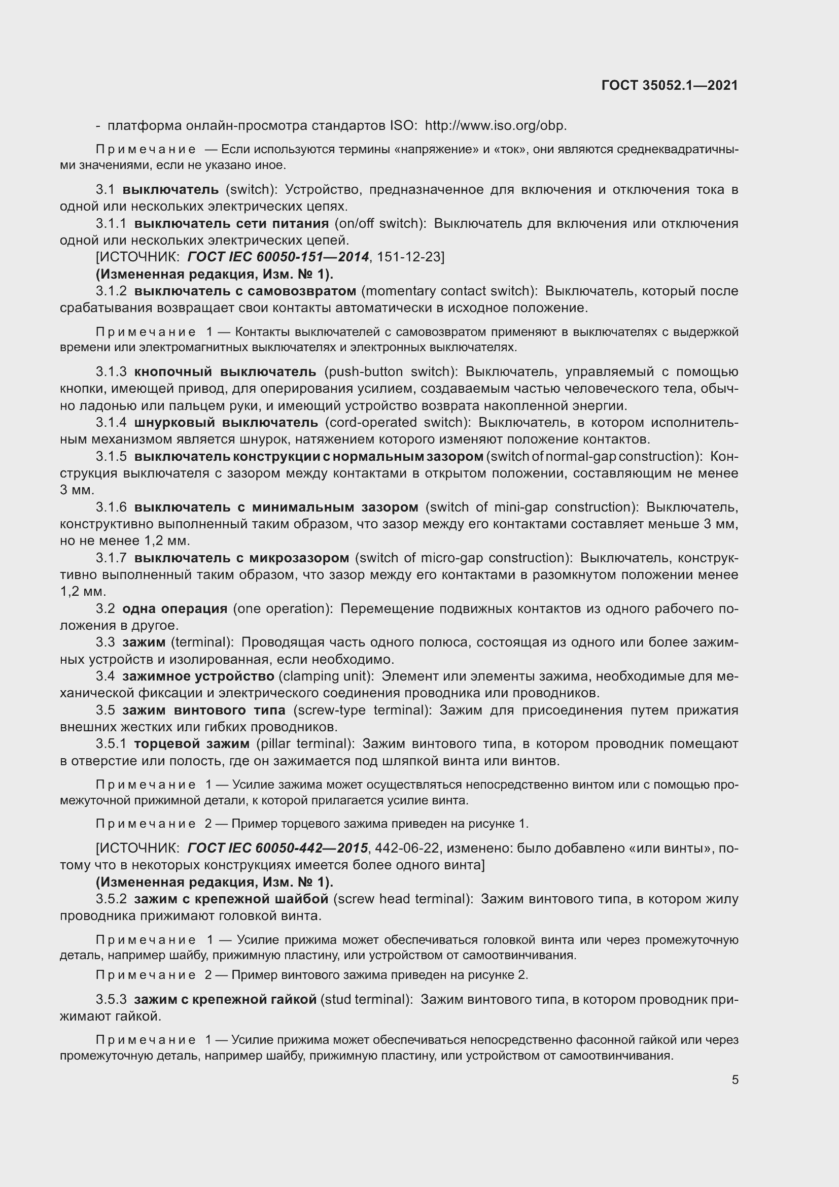 Страница 13 ГОСТ 35052.1-2021