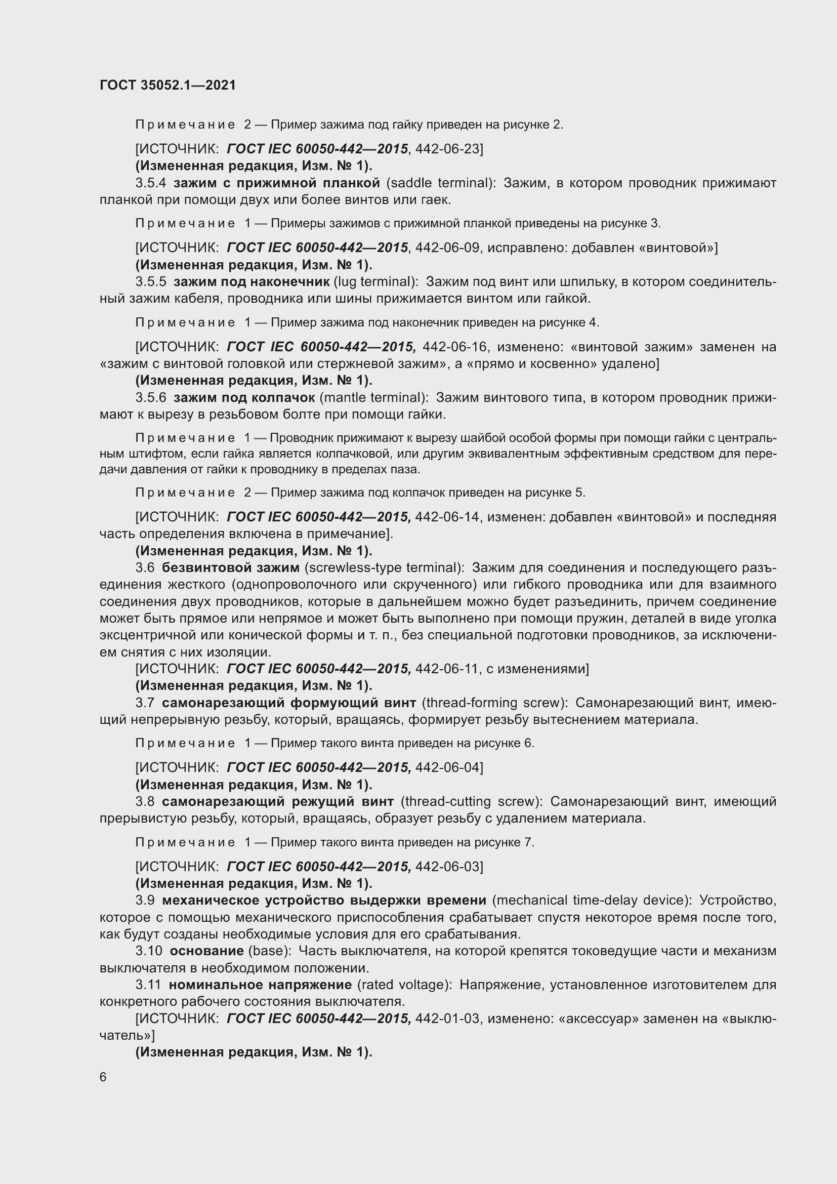 Страница 14 ГОСТ 35052.1-2021