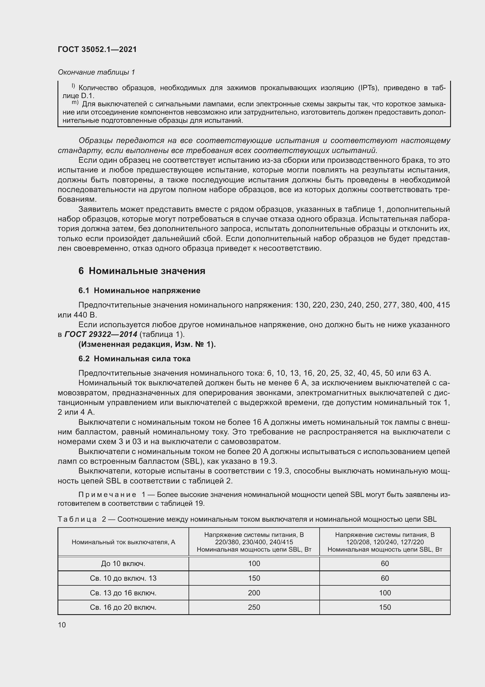 Страница 18 ГОСТ 35052.1-2021