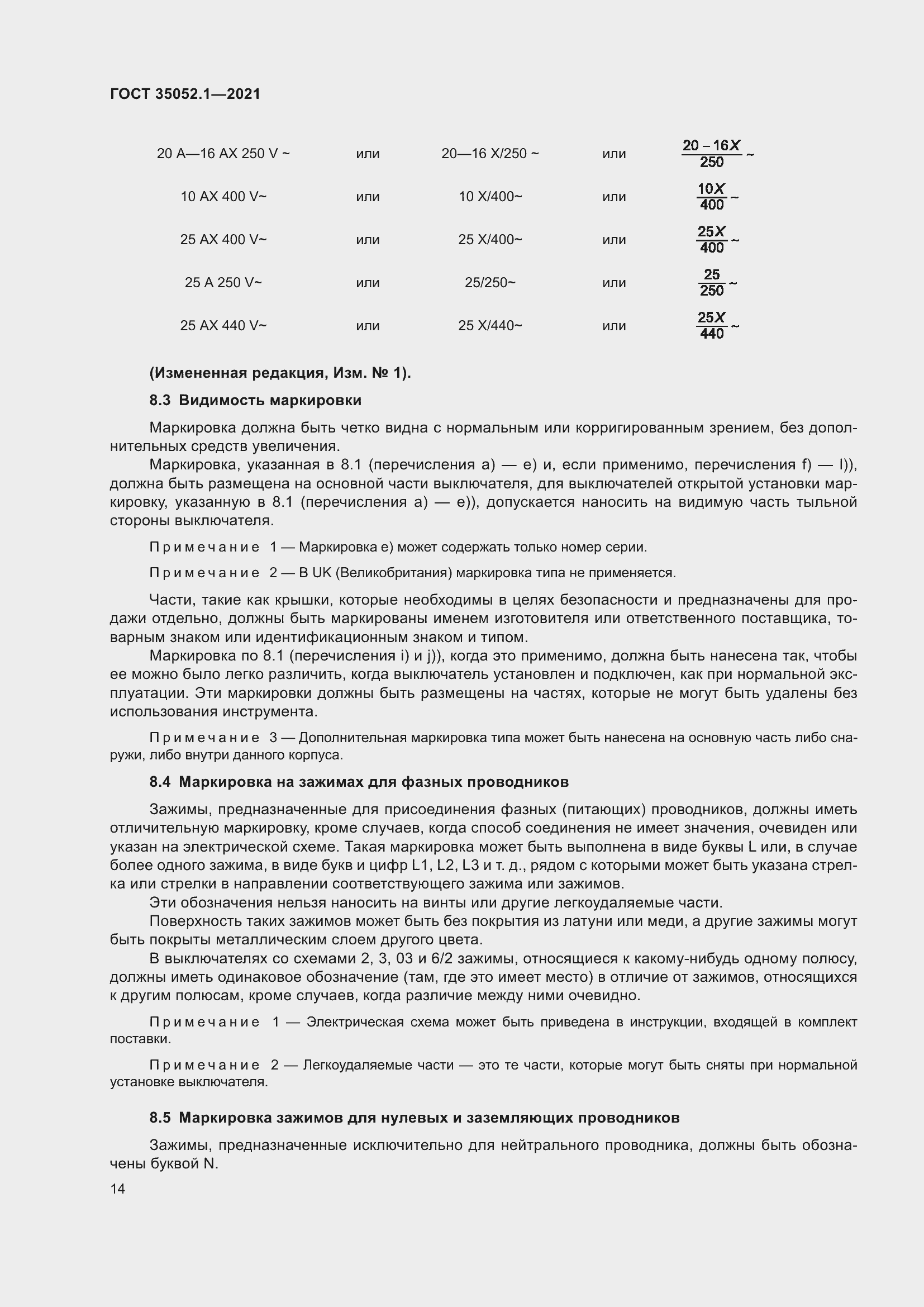 Страница 22 ГОСТ 35052.1-2021