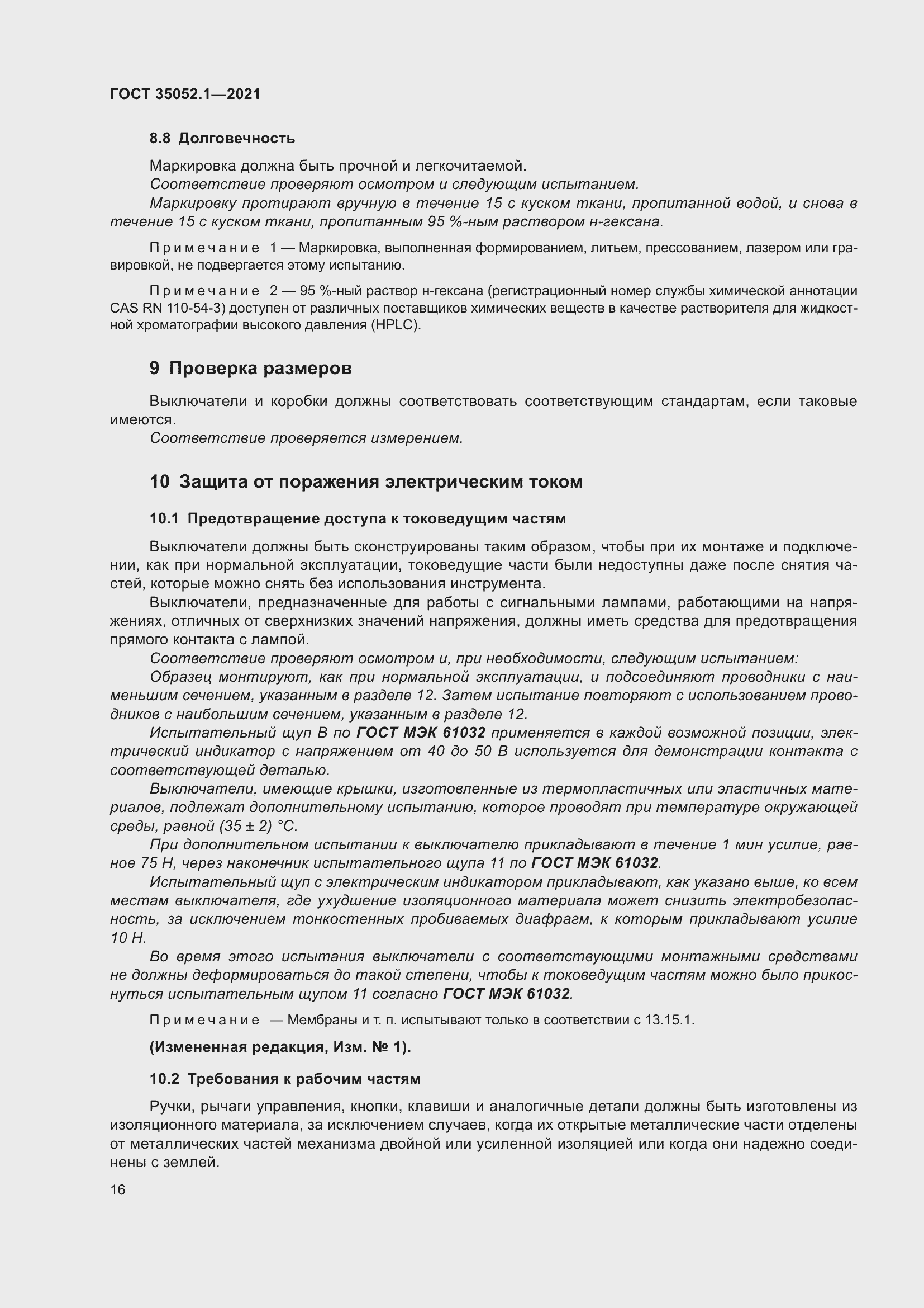 Страница 24 ГОСТ 35052.1-2021