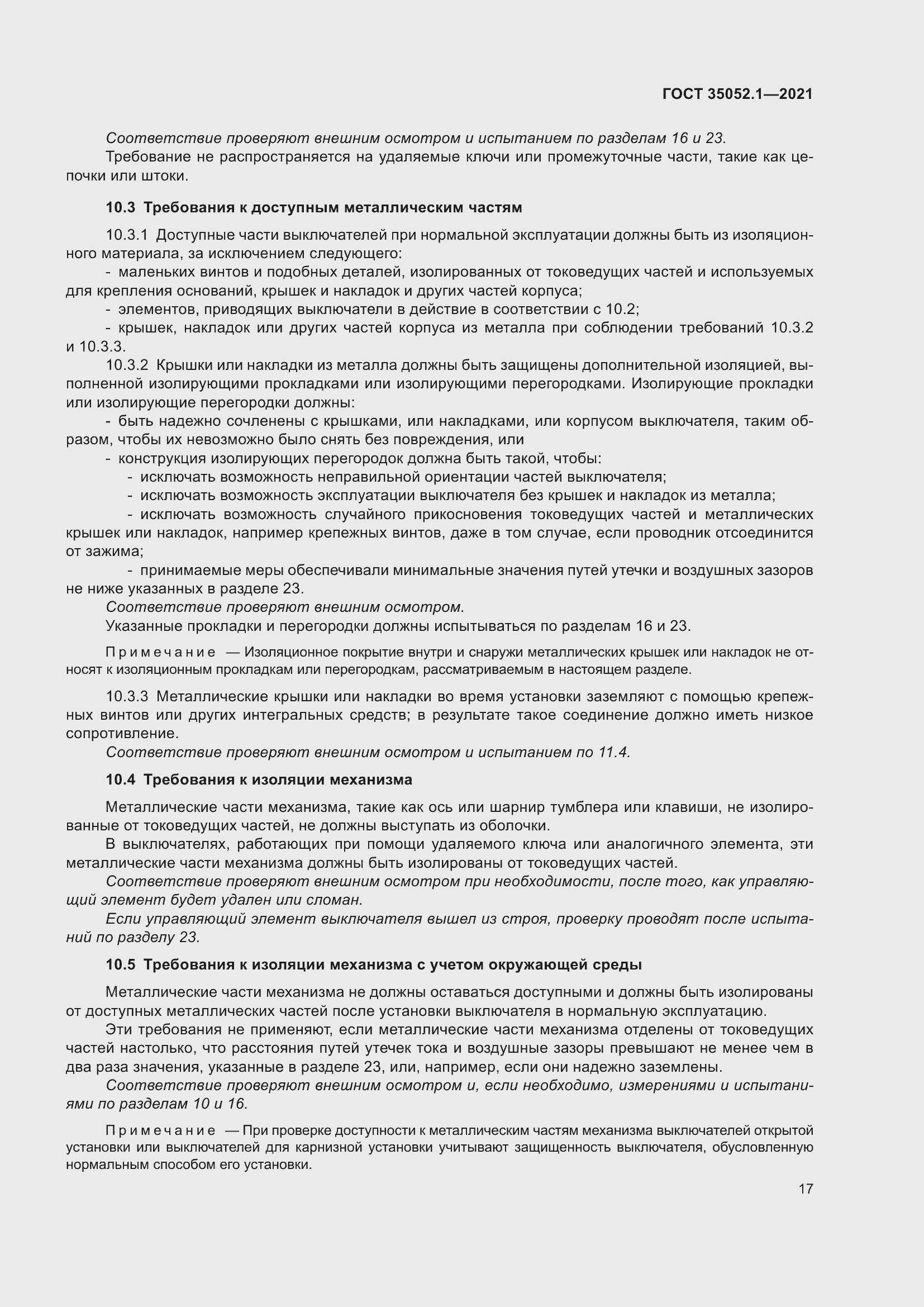 Страница 25 ГОСТ 35052.1-2021