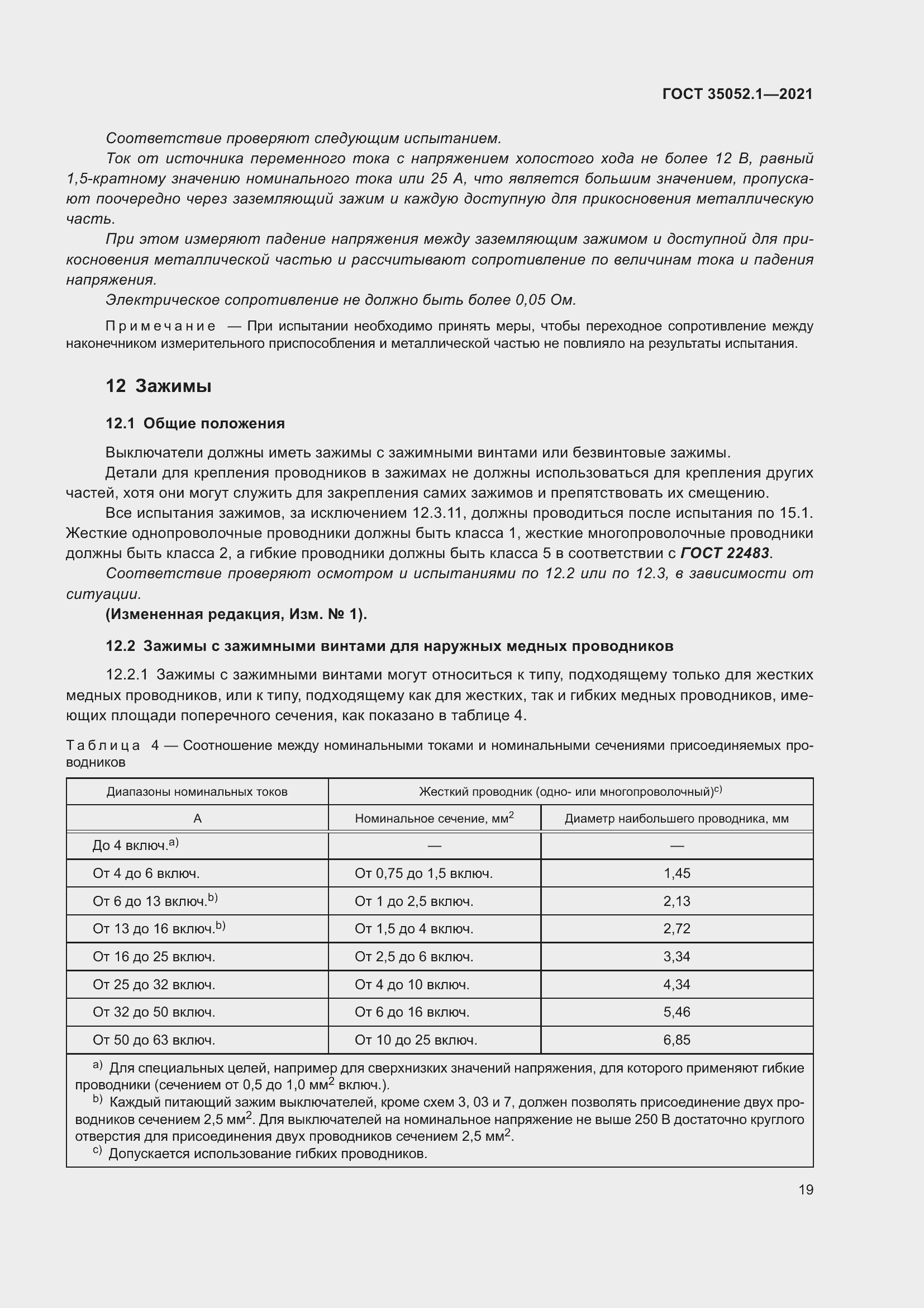 Страница 27 ГОСТ 35052.1-2021