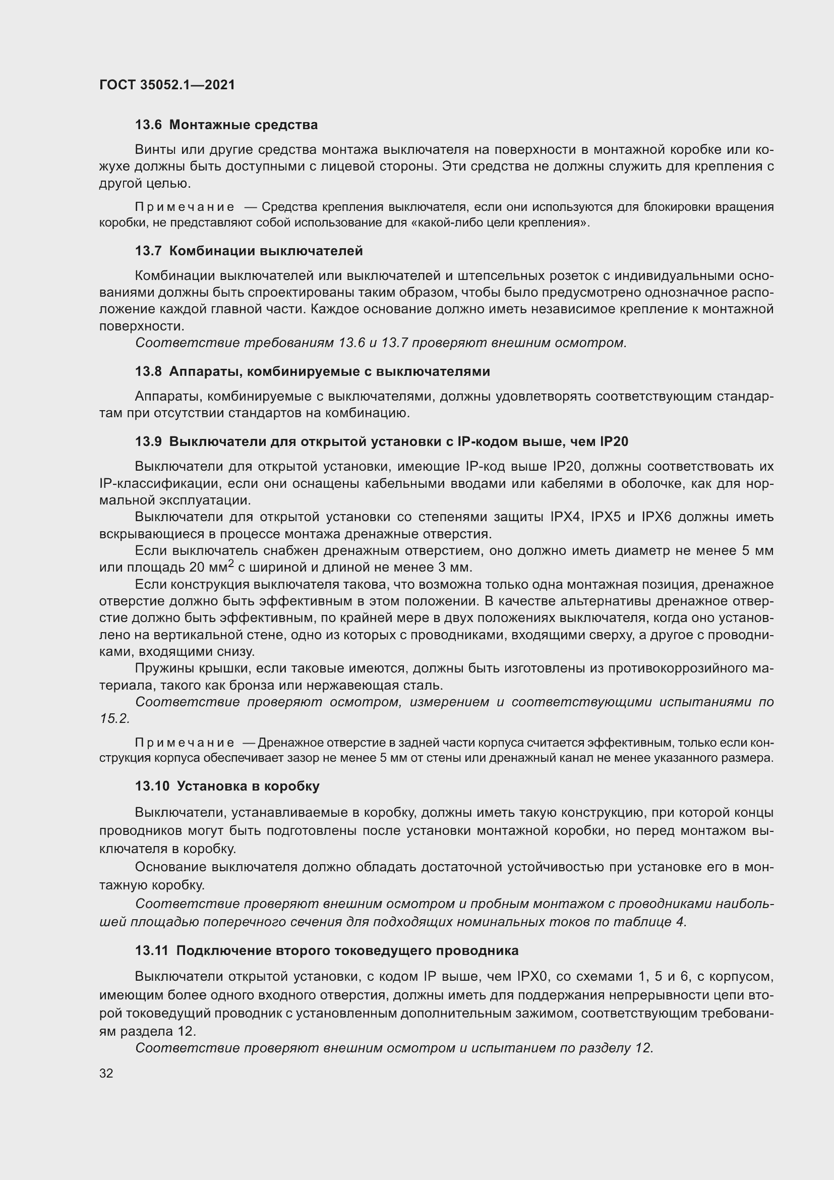 Страница 40 ГОСТ 35052.1-2021