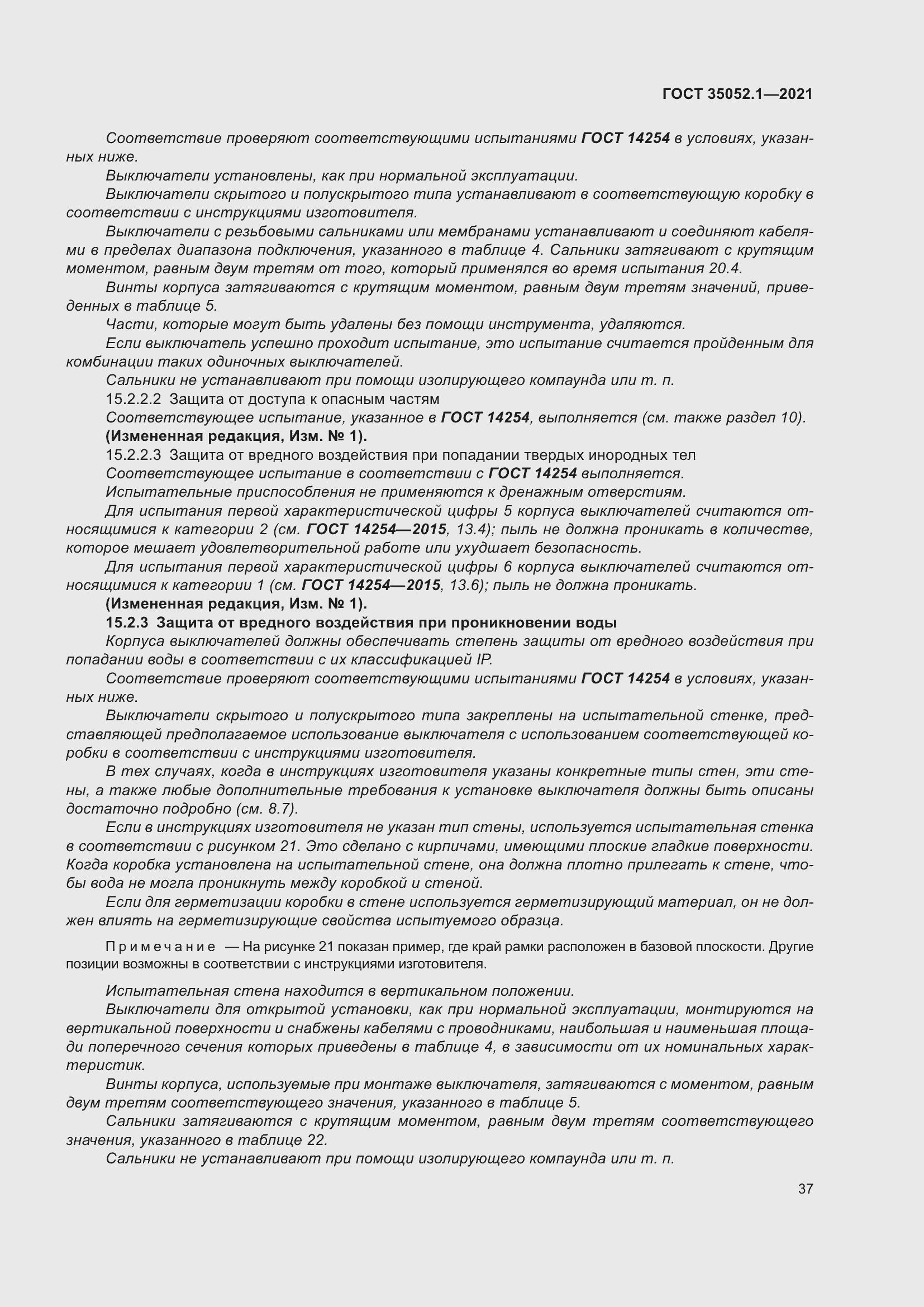 Страница 45 ГОСТ 35052.1-2021