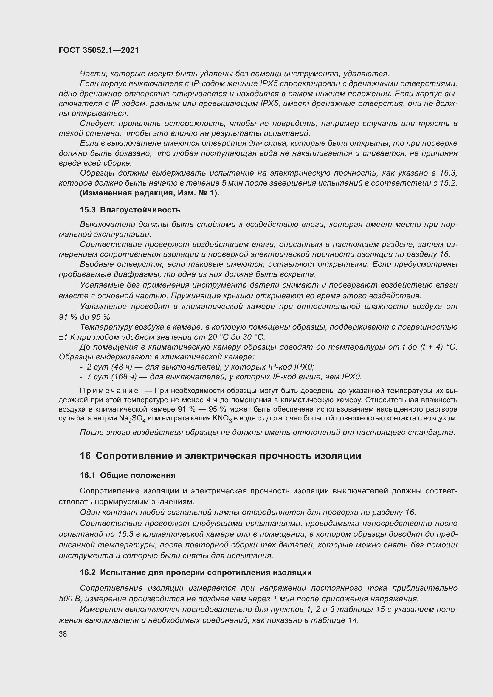 Страница 46 ГОСТ 35052.1-2021