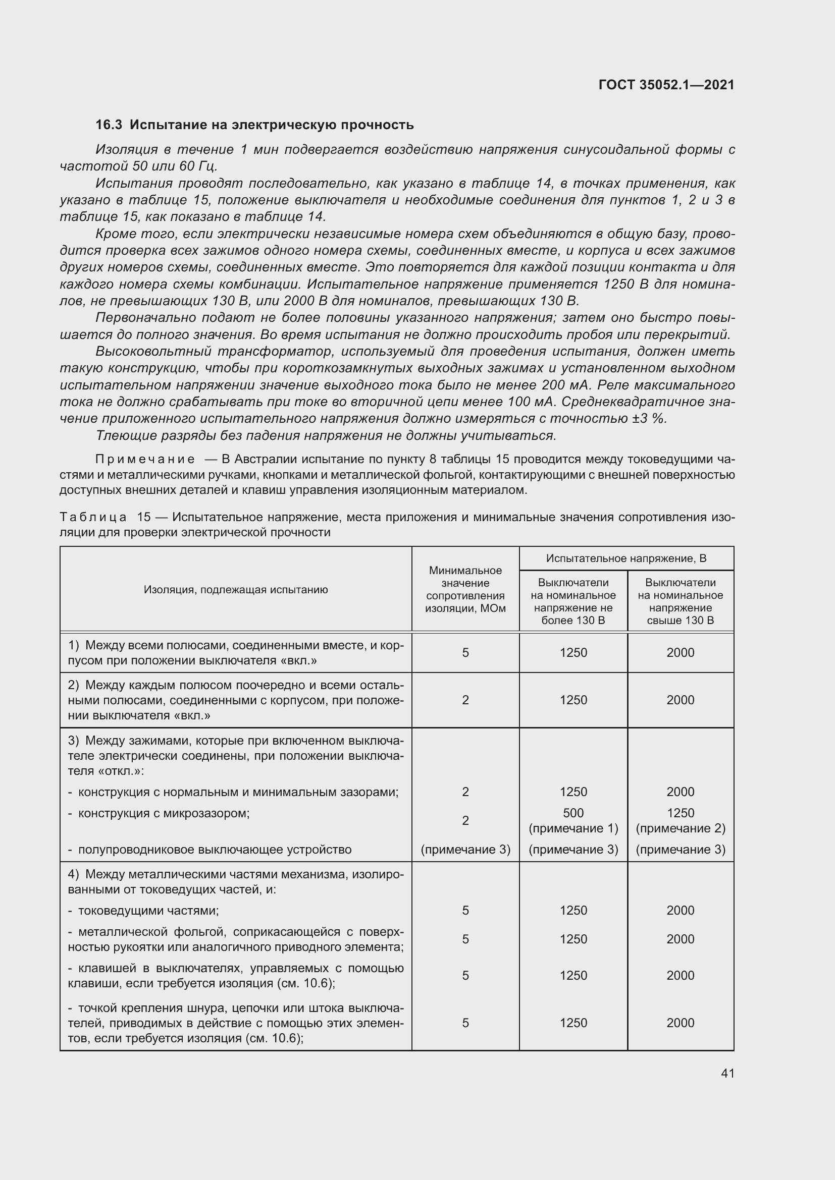 Страница 49 ГОСТ 35052.1-2021