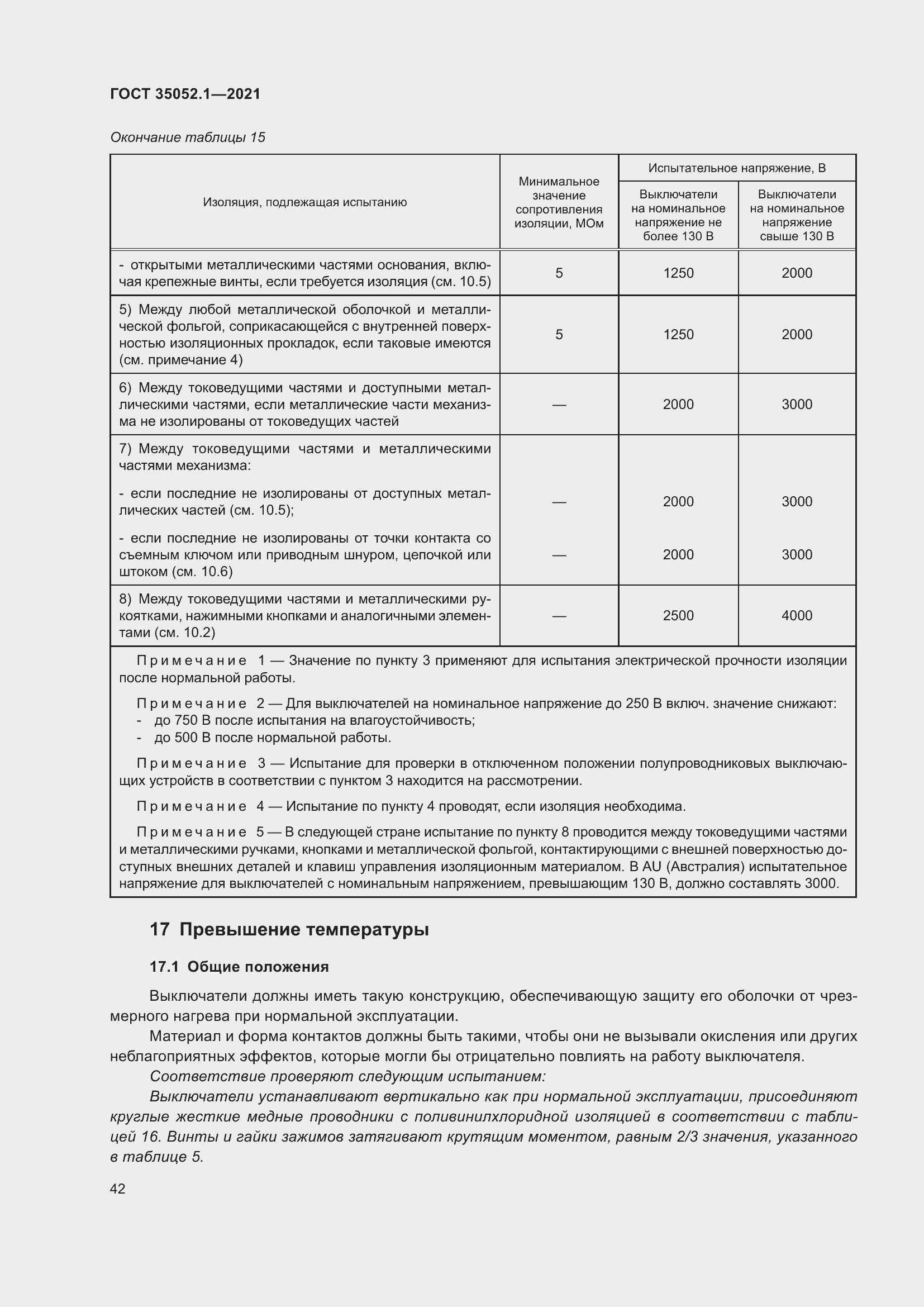 Страница 50 ГОСТ 35052.1-2021