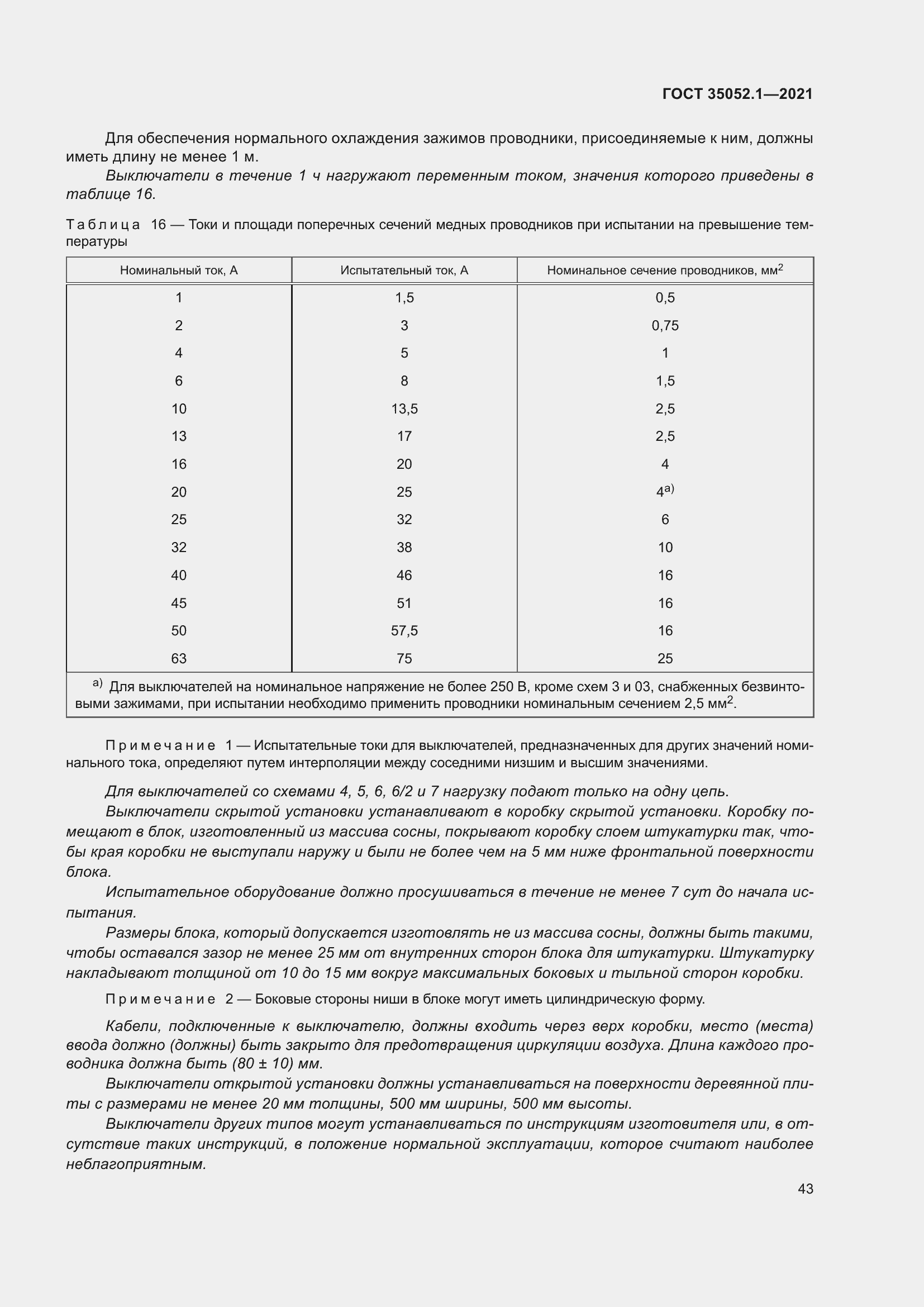 Страница 51 ГОСТ 35052.1-2021
