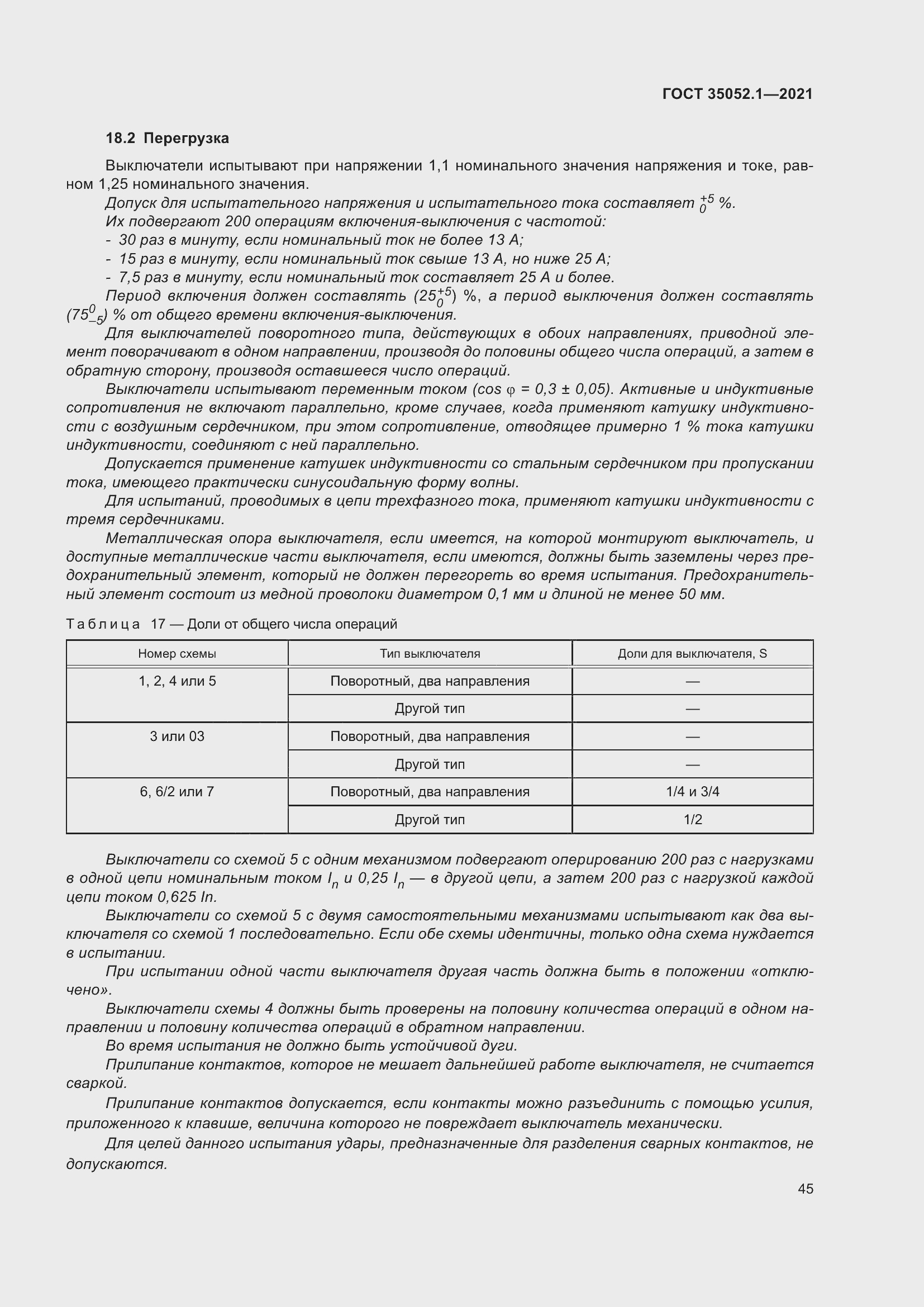 Страница 53 ГОСТ 35052.1-2021