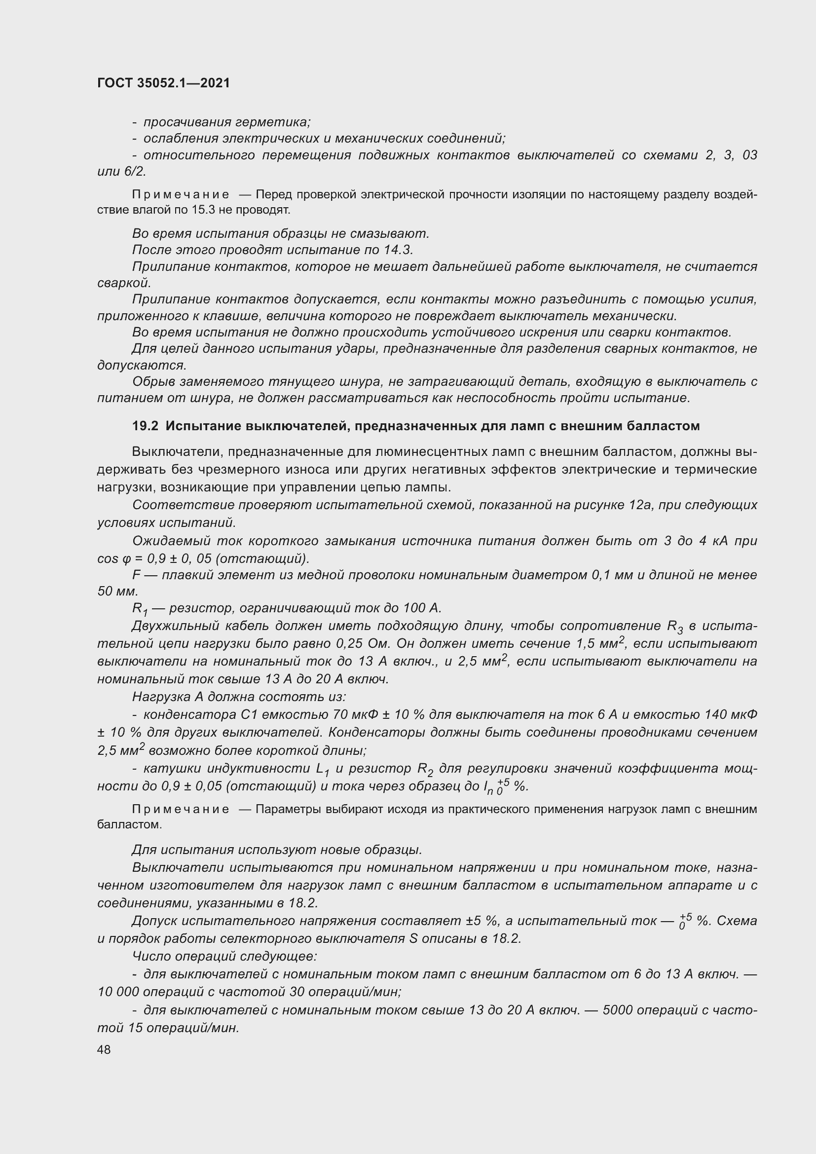 Страница 56 ГОСТ 35052.1-2021