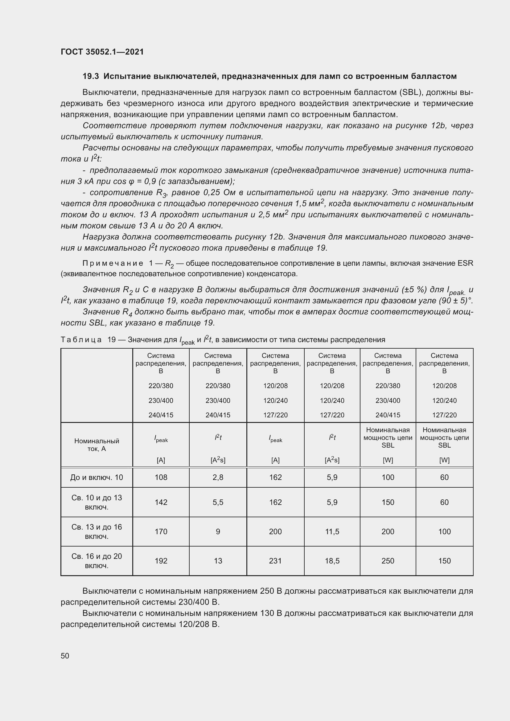 Страница 58 ГОСТ 35052.1-2021