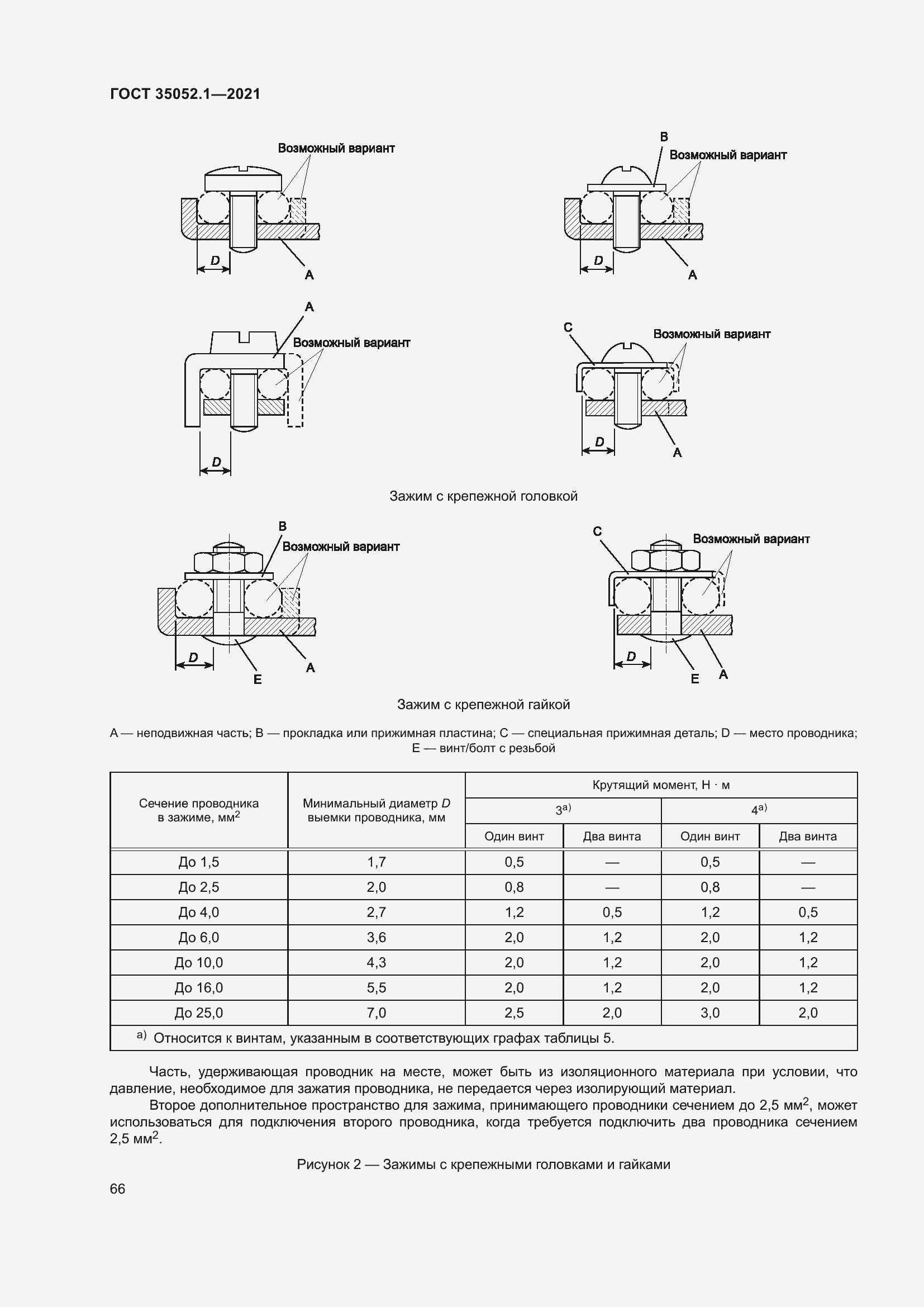 Страница 74 ГОСТ 35052.1-2021
