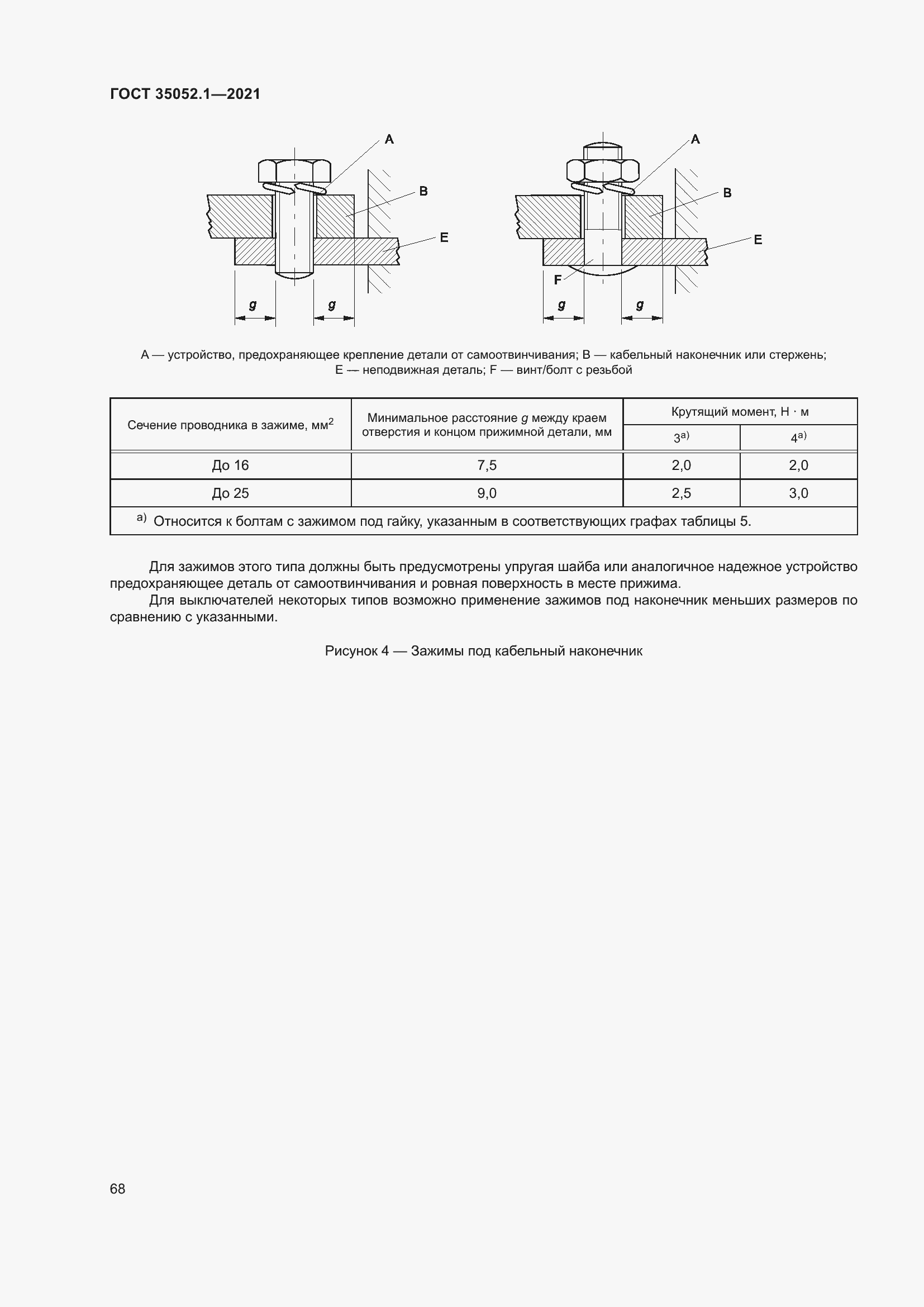 Страница 76 ГОСТ 35052.1-2021