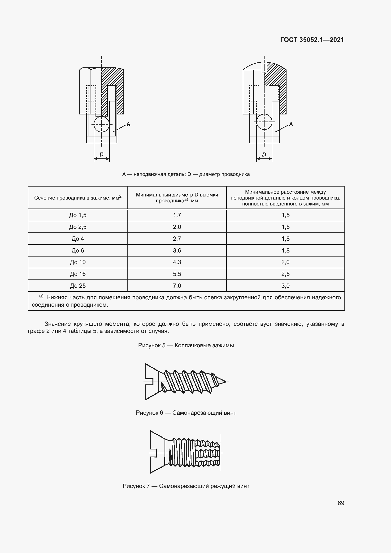 Страница 77 ГОСТ 35052.1-2021