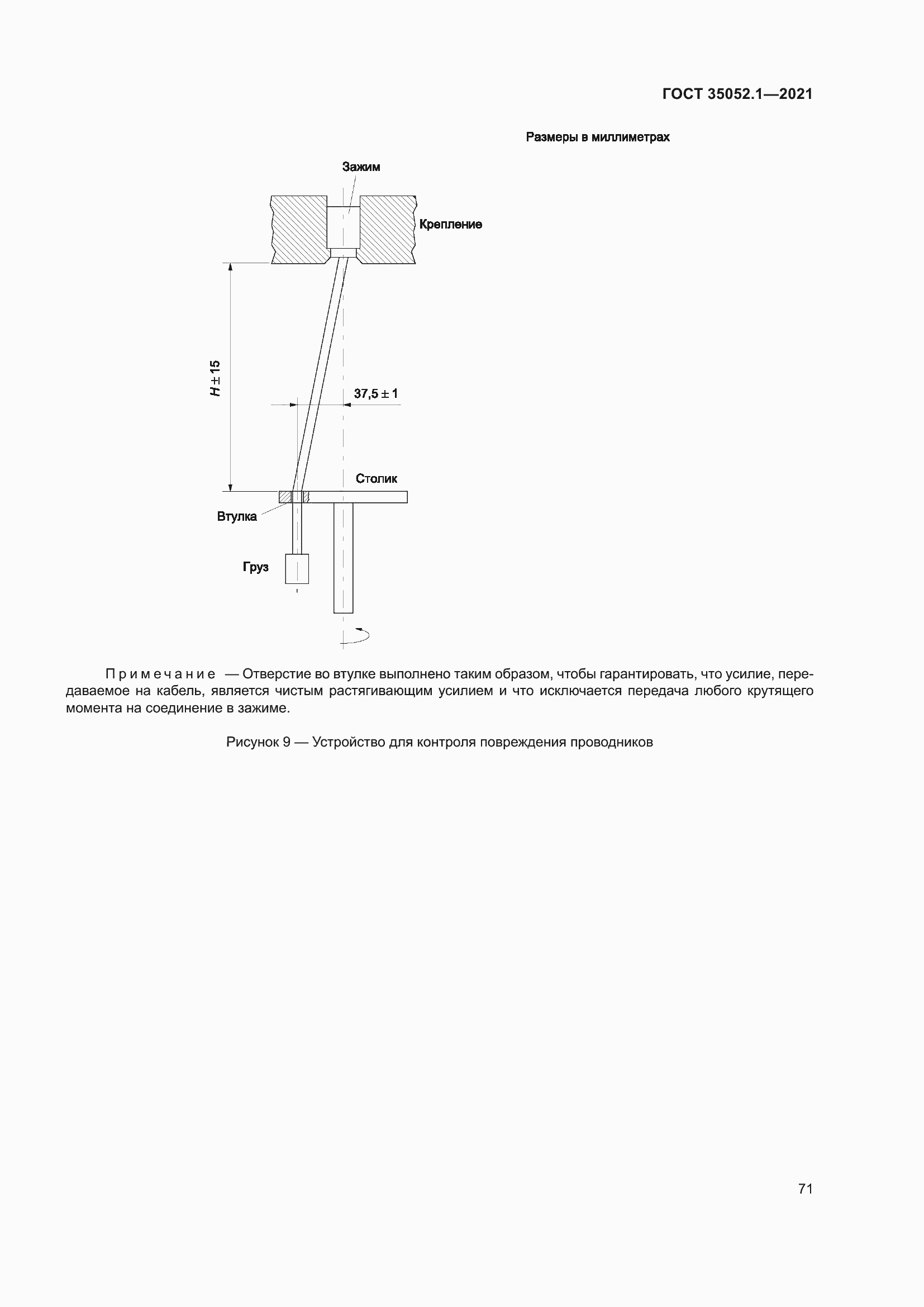 Страница 79 ГОСТ 35052.1-2021