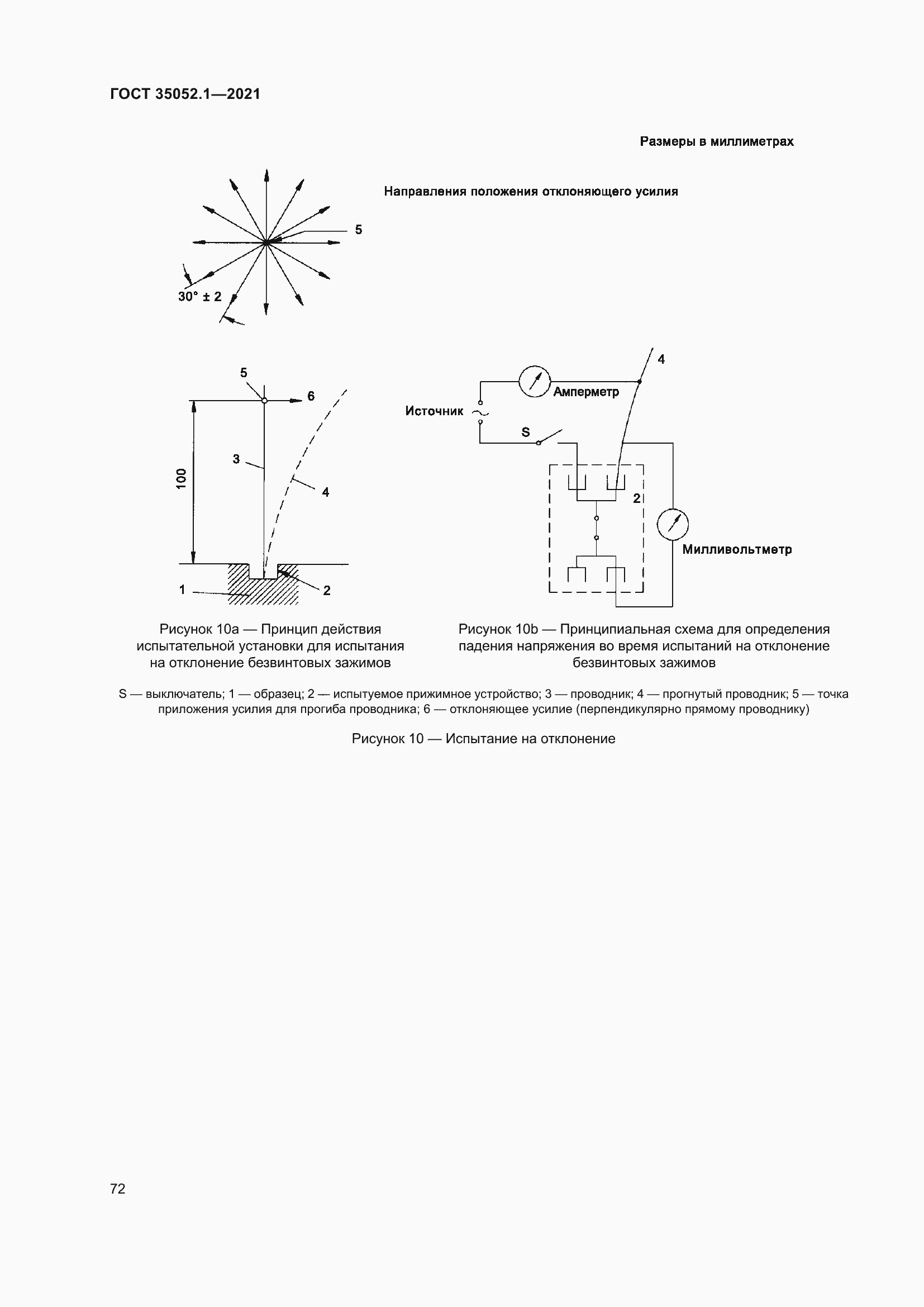 Страница 80 ГОСТ 35052.1-2021