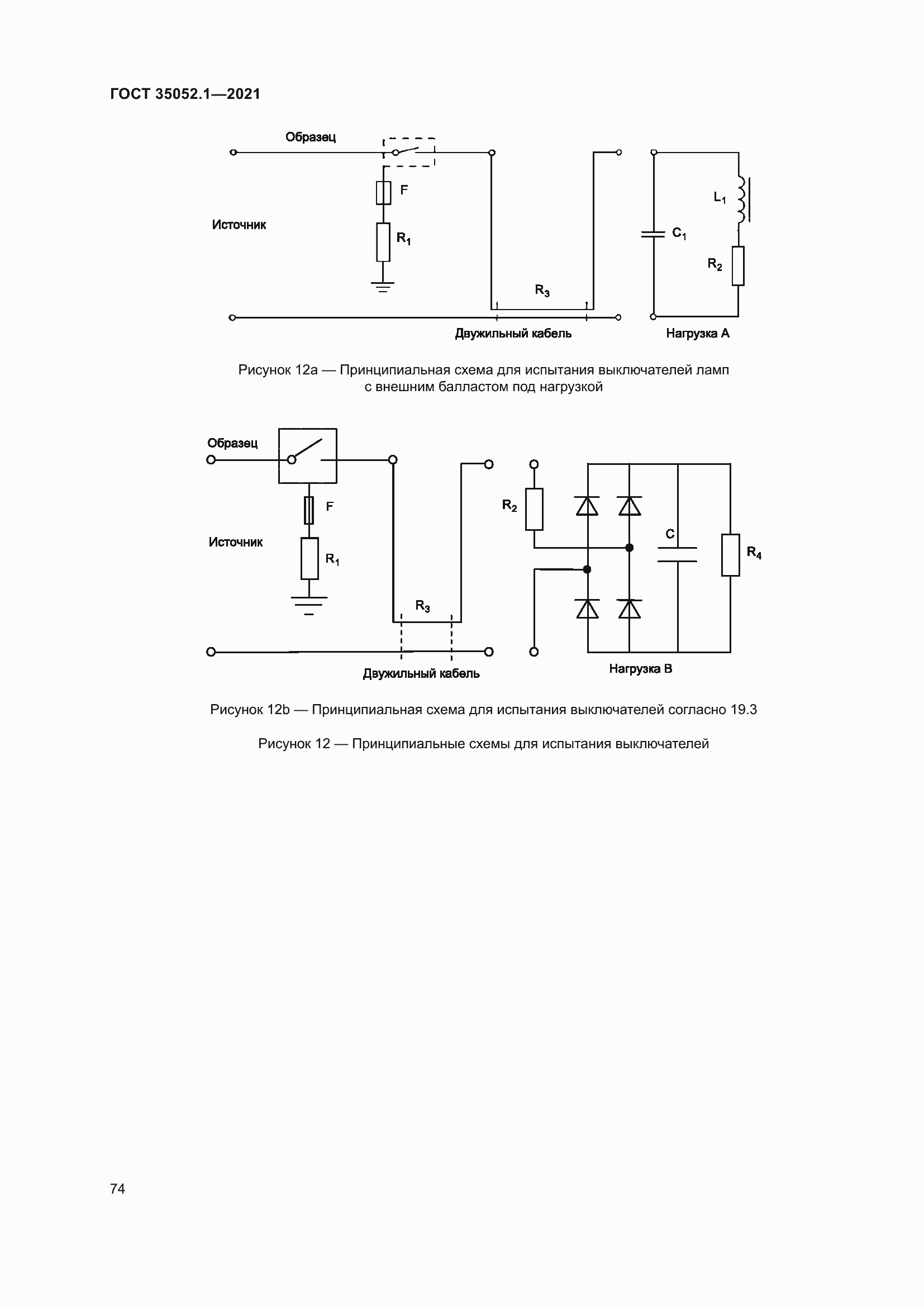 Страница 82 ГОСТ 35052.1-2021