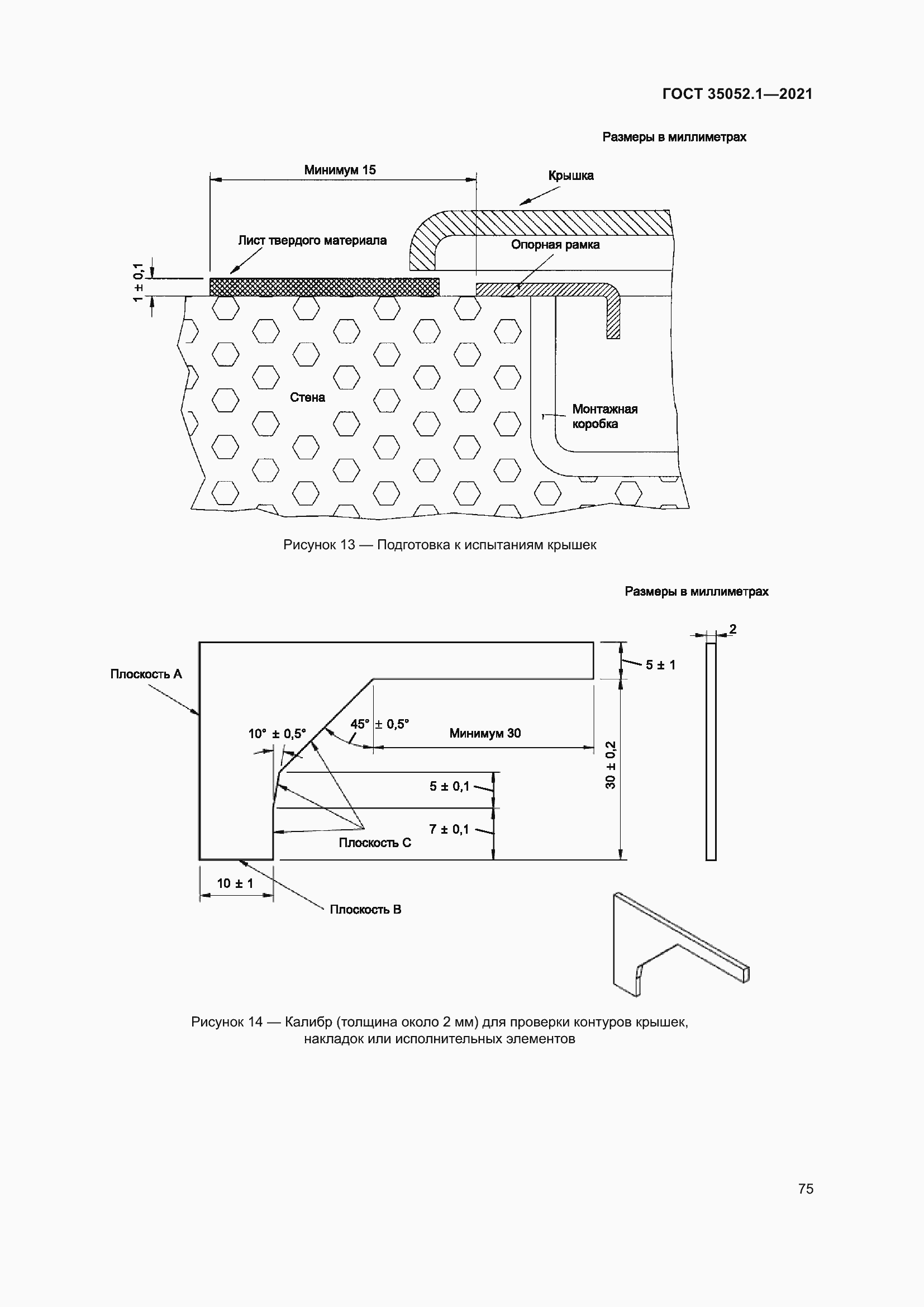 Страница 83 ГОСТ 35052.1-2021