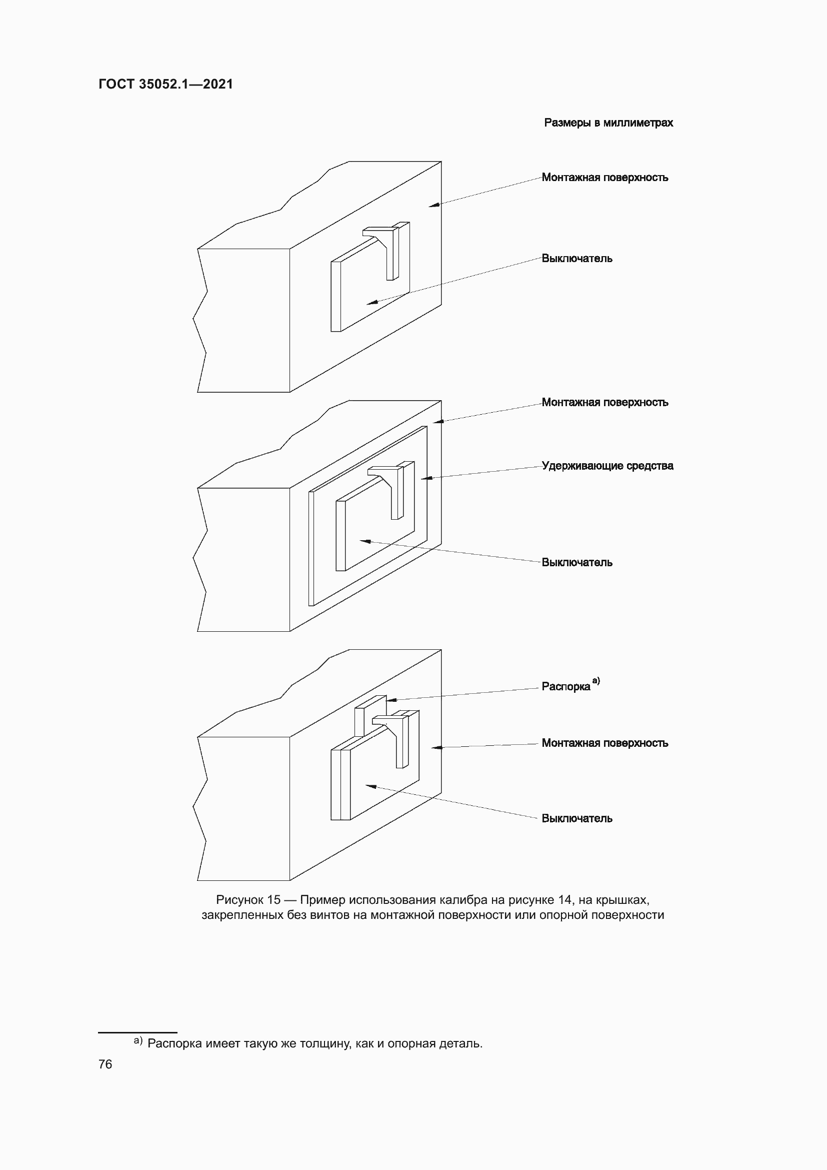 Страница 84 ГОСТ 35052.1-2021