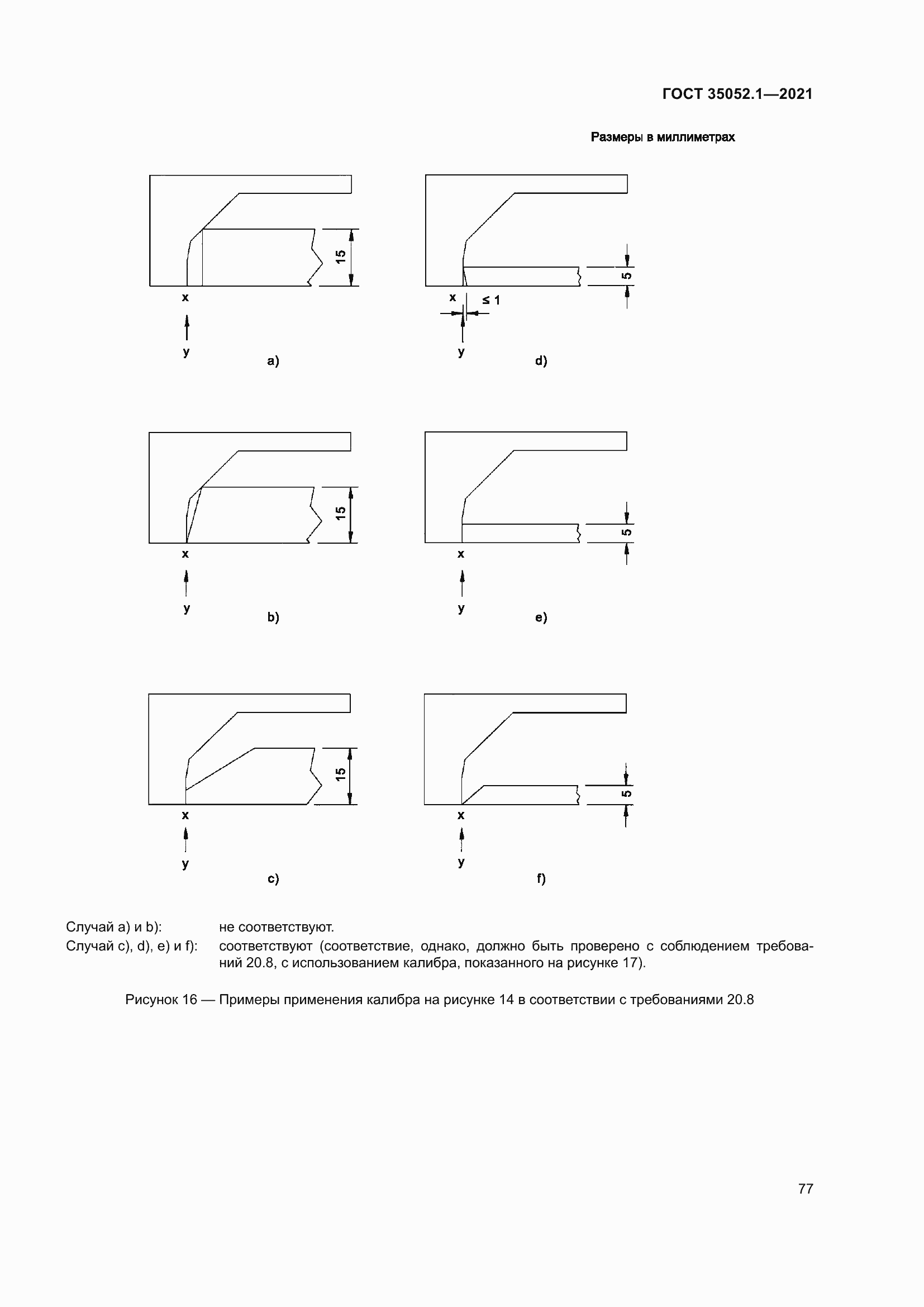 Страница 85 ГОСТ 35052.1-2021