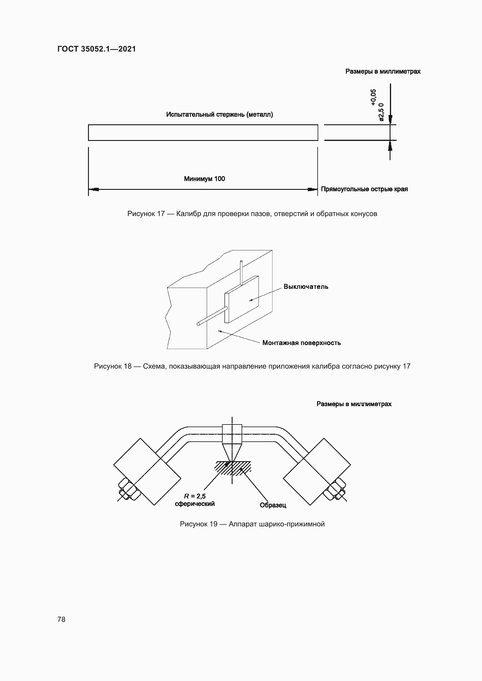 Страница 86 ГОСТ 35052.1-2021