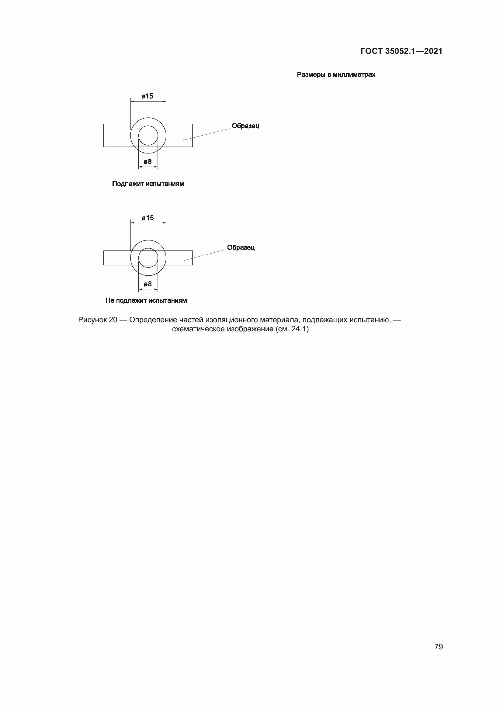 Страница 87 ГОСТ 35052.1-2021