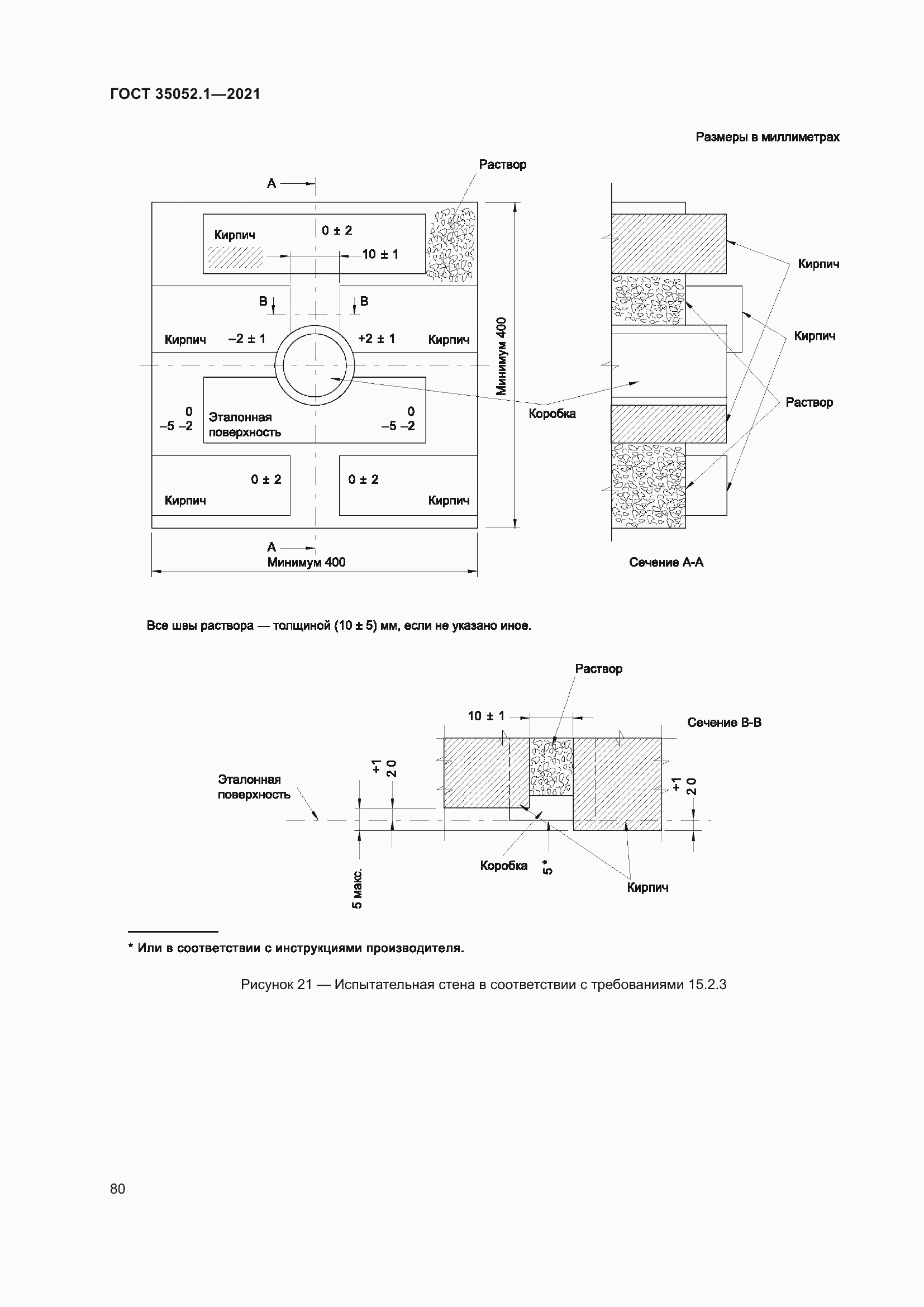 Страница 88 ГОСТ 35052.1-2021