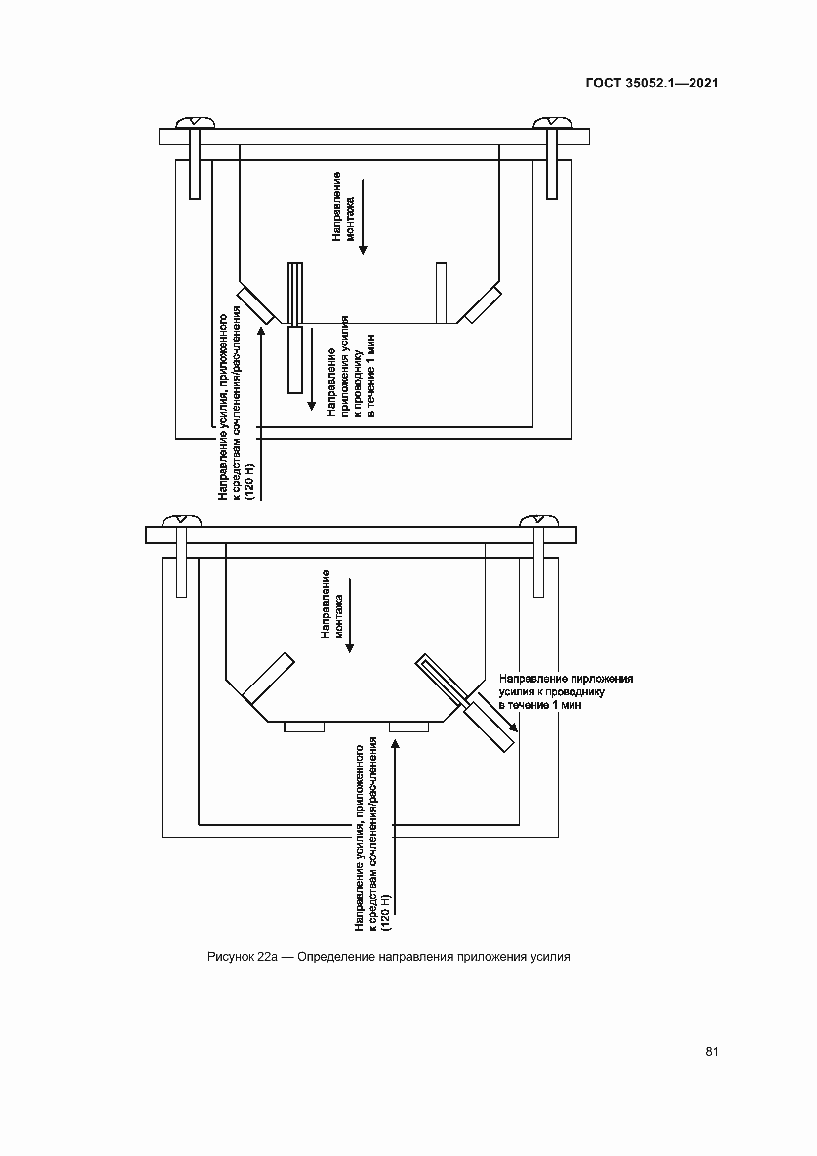 Страница 89 ГОСТ 35052.1-2021