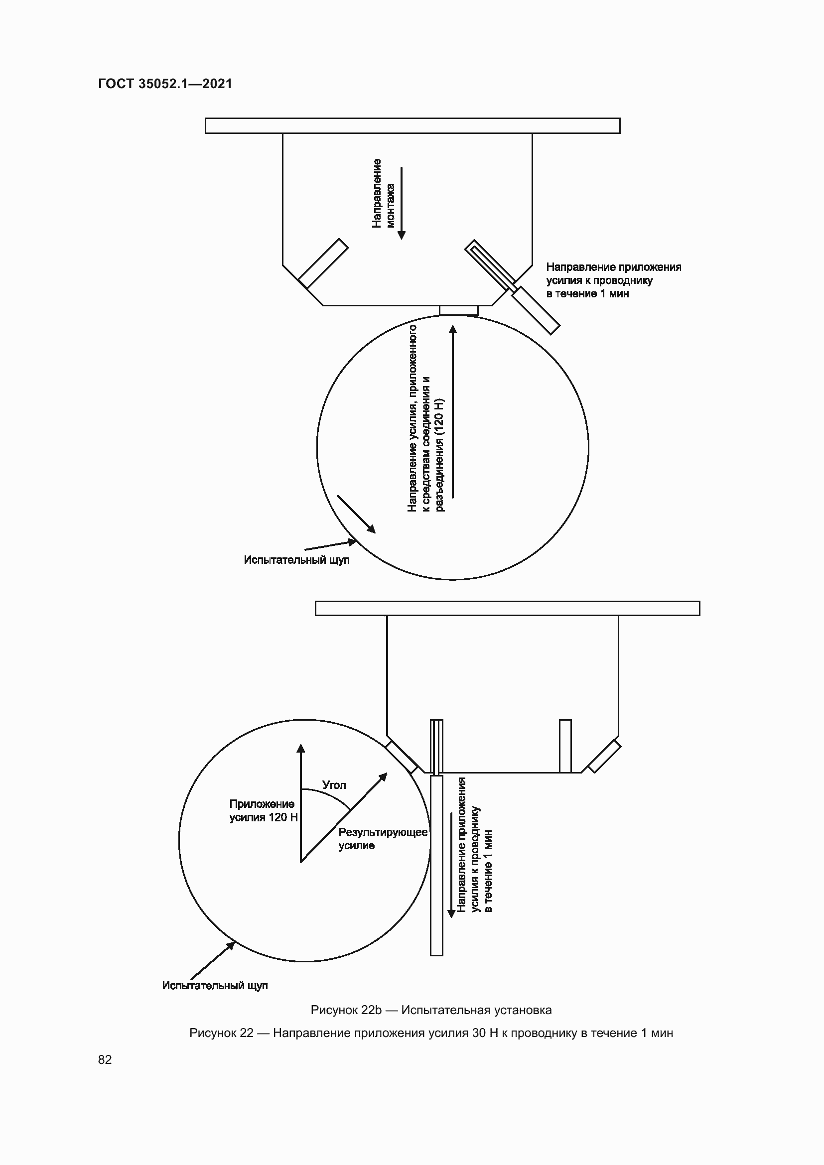 Страница 90 ГОСТ 35052.1-2021