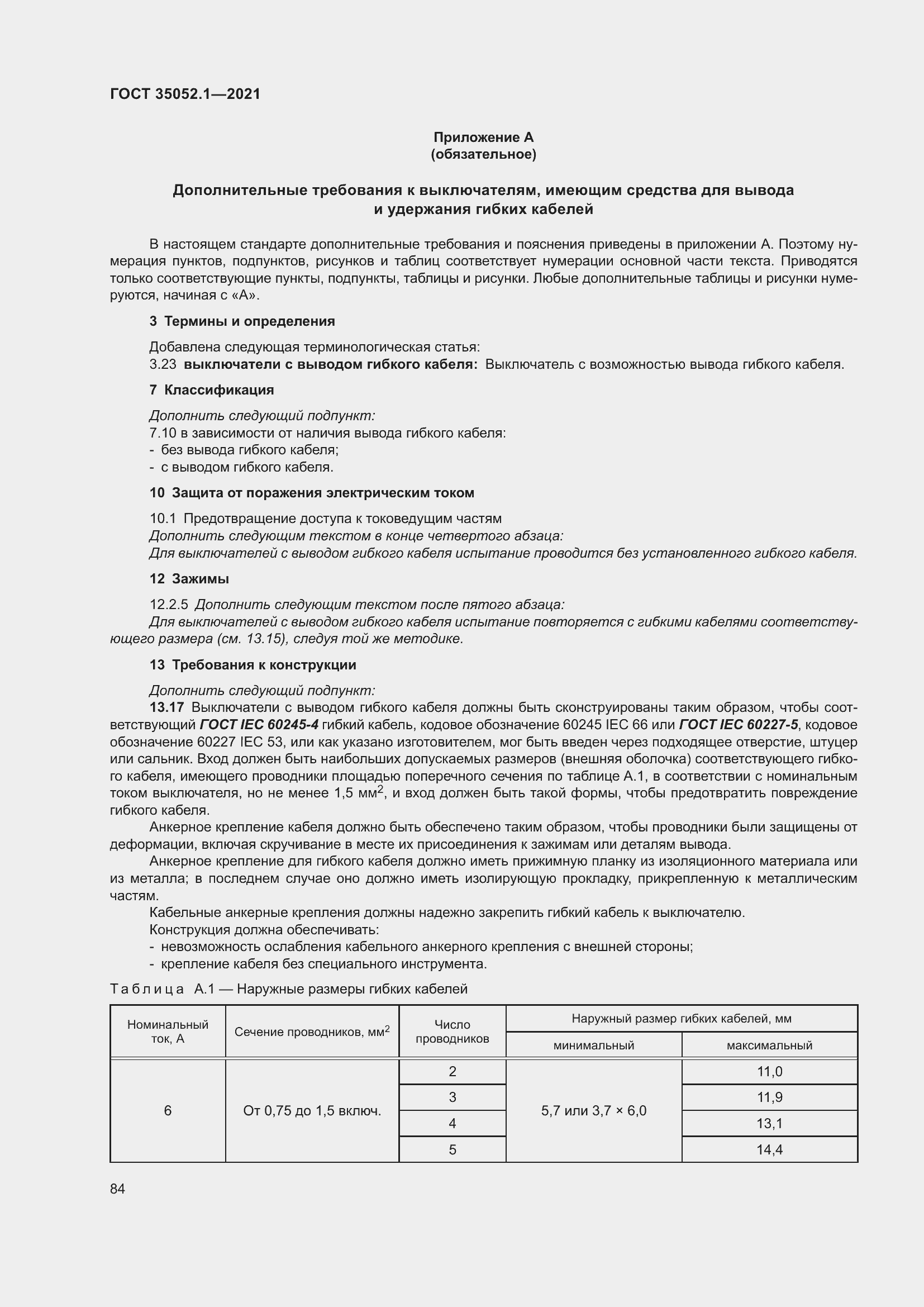 Страница 92 ГОСТ 35052.1-2021