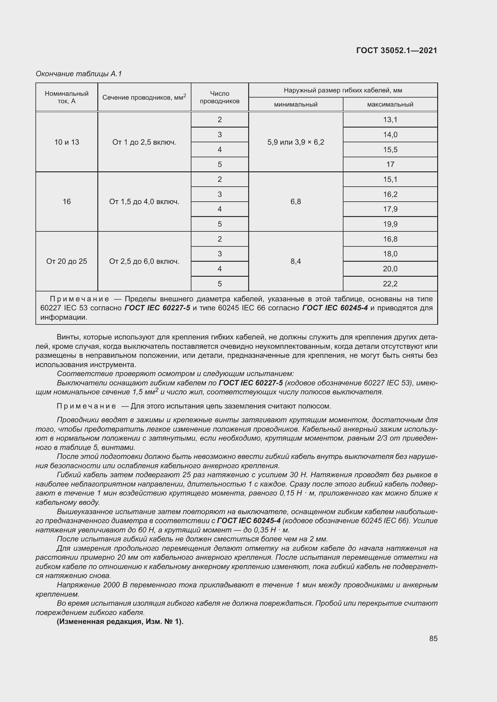 Страница 93 ГОСТ 35052.1-2021