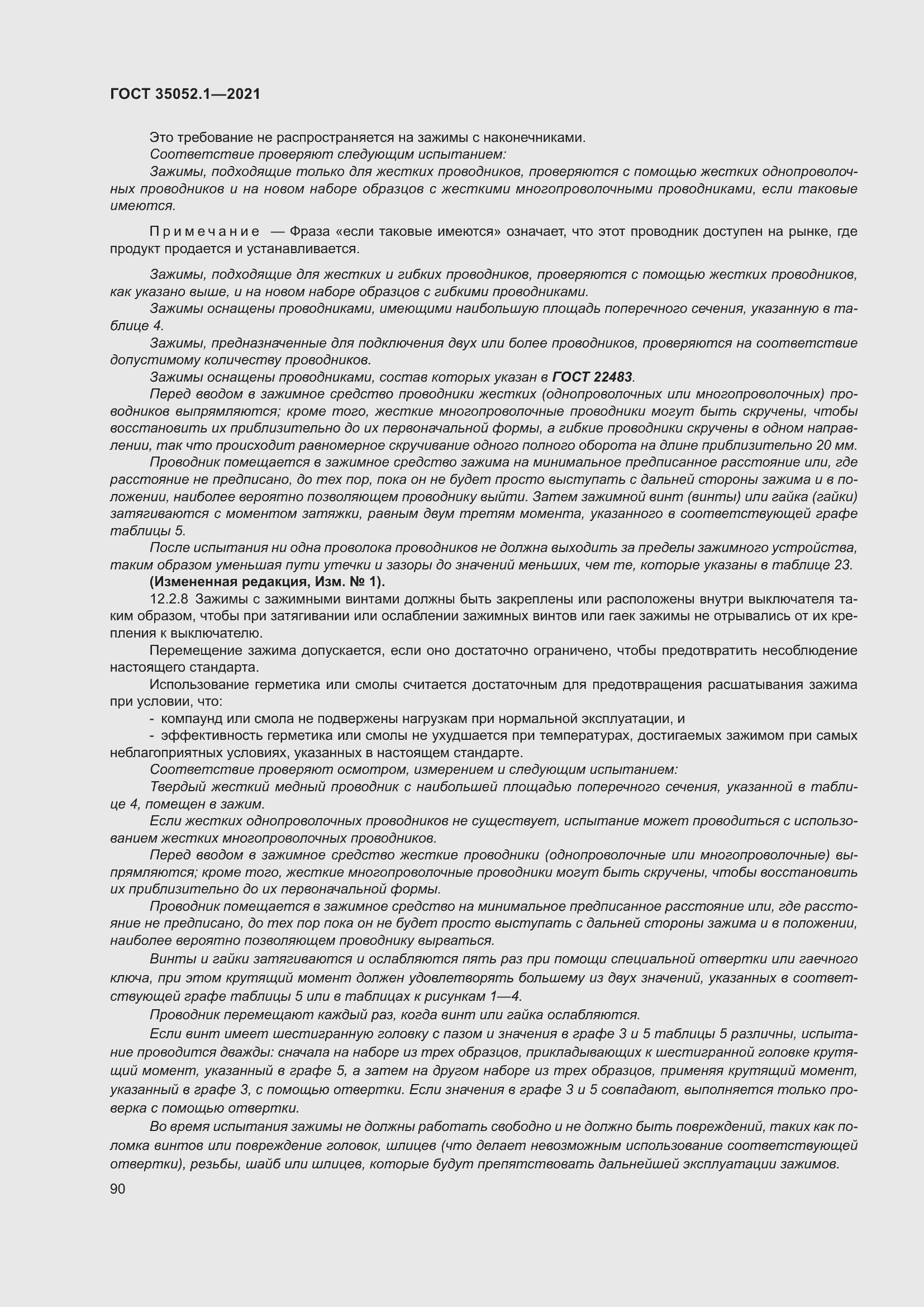 Страница 98 ГОСТ 35052.1-2021