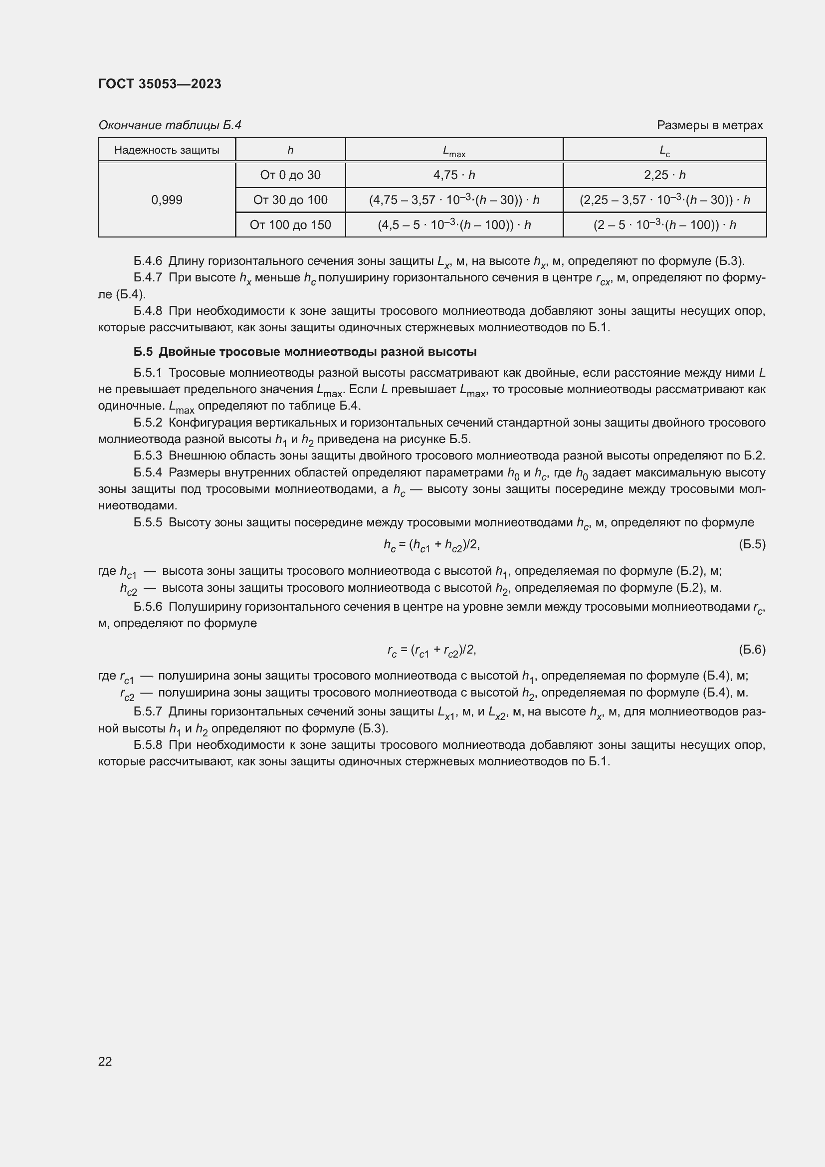 Страница 27 ГОСТ 35053-2023