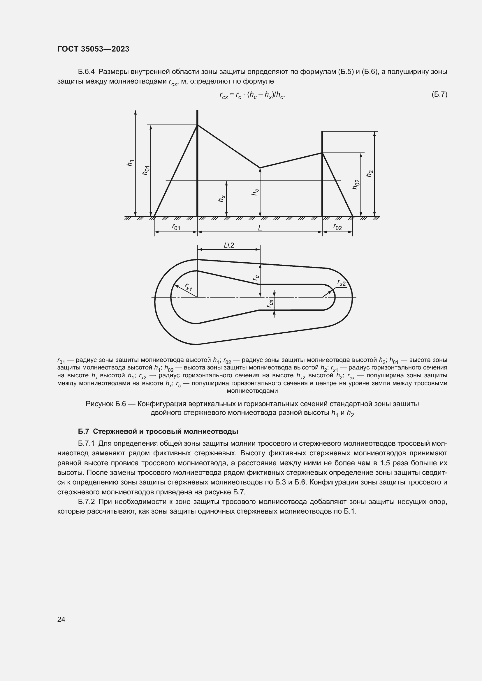 Страница 29 ГОСТ 35053-2023