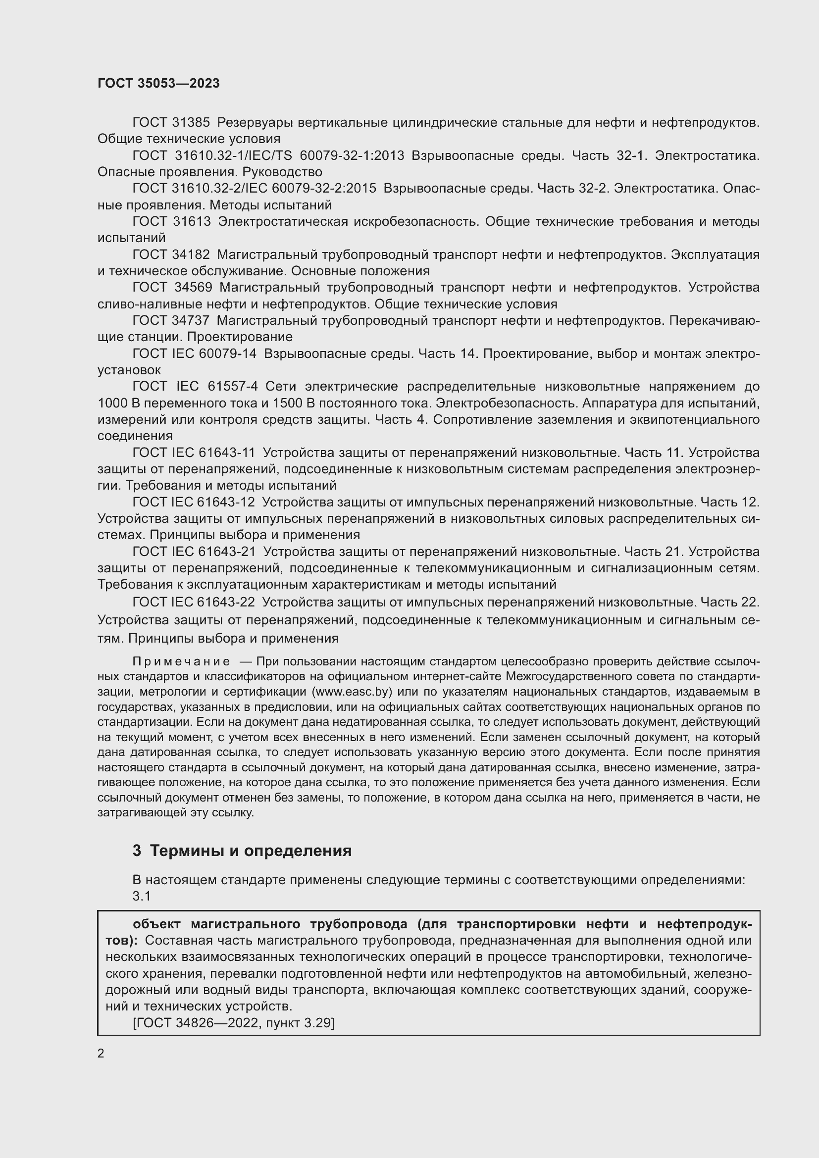 Страница 7 ГОСТ 35053-2023