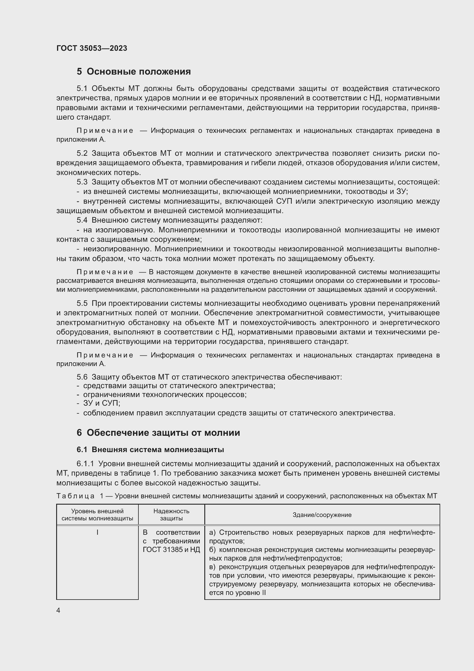 Страница 9 ГОСТ 35053-2023