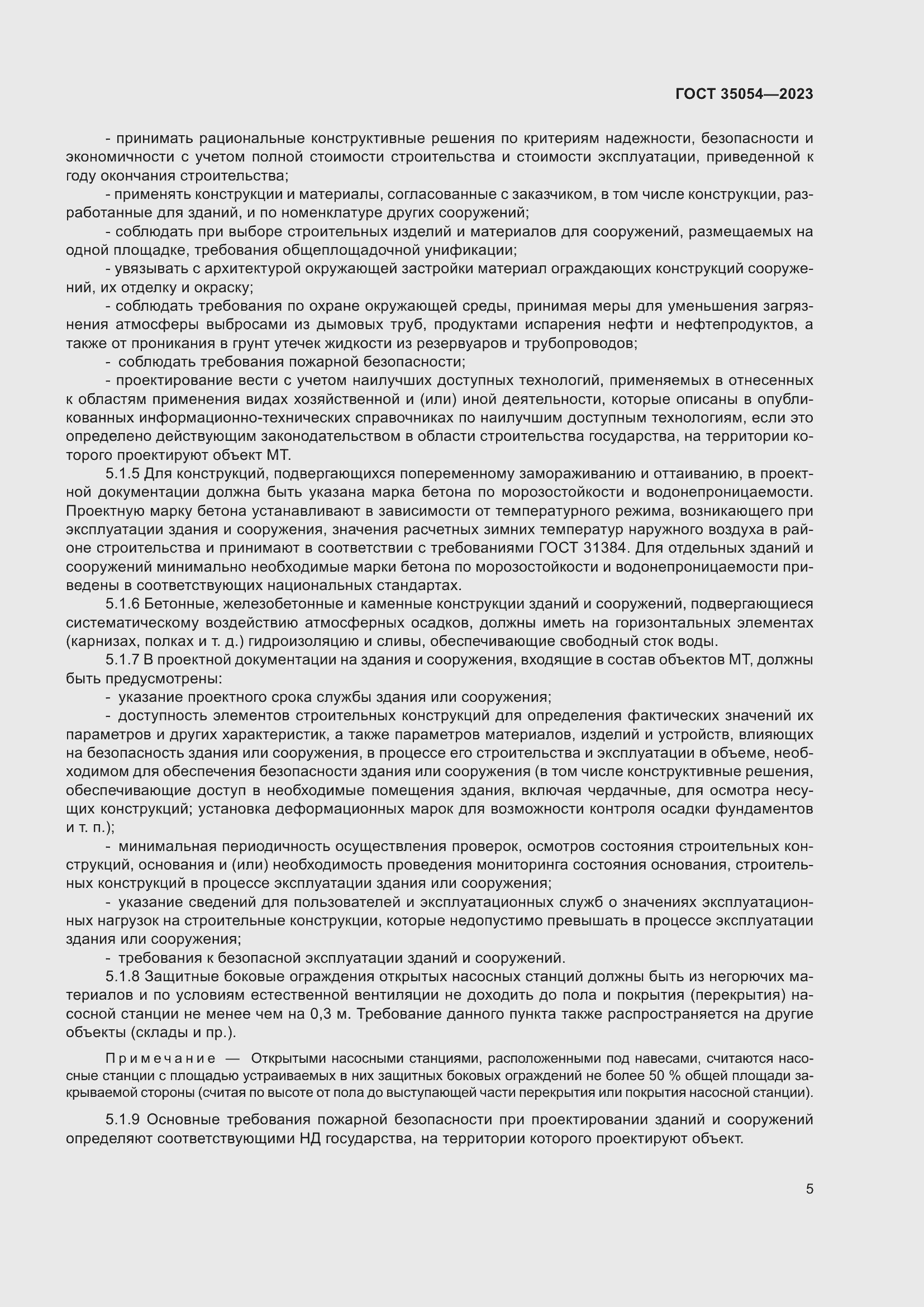 Страница 10 ГОСТ 35054-2023