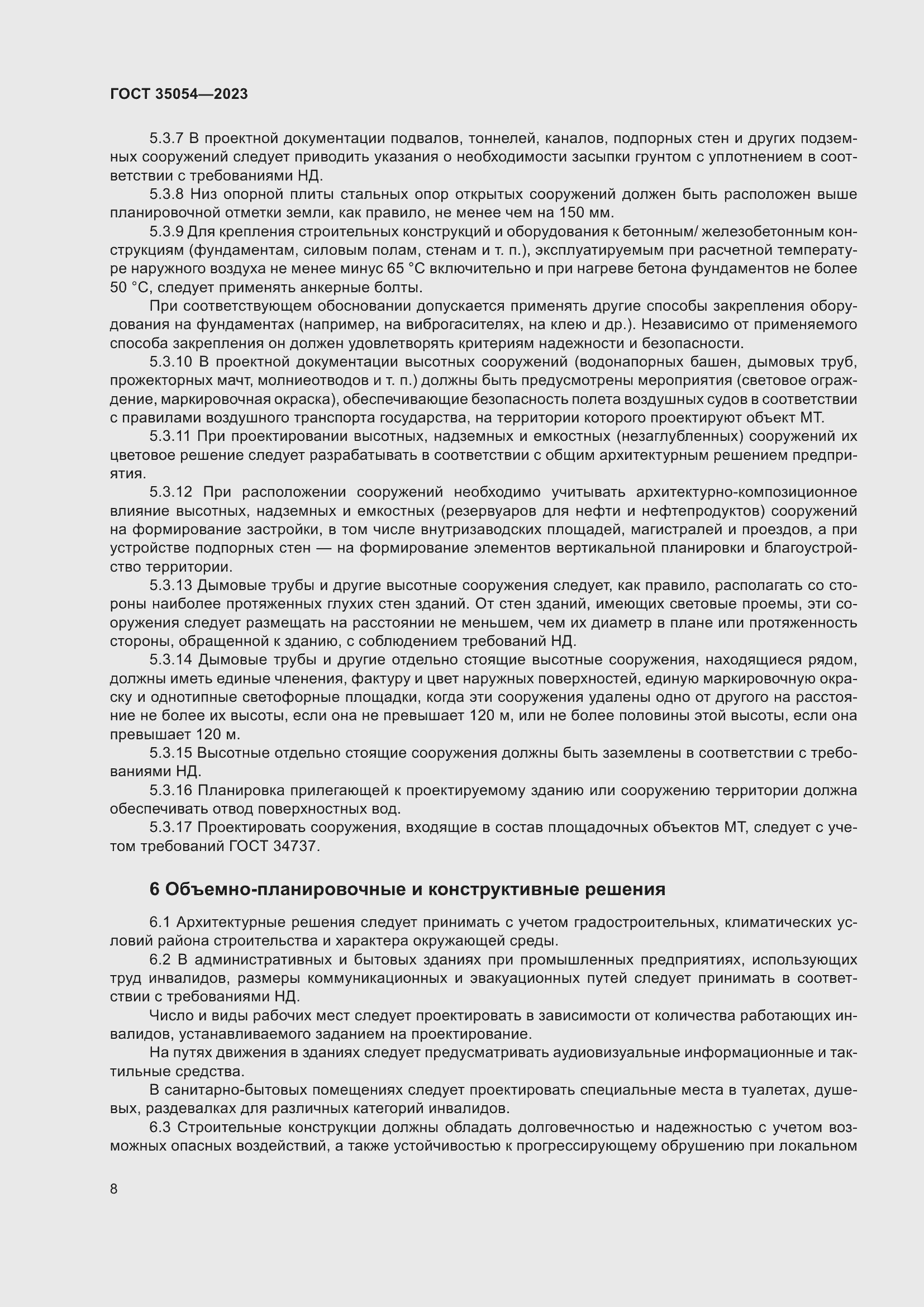 Страница 13 ГОСТ 35054-2023