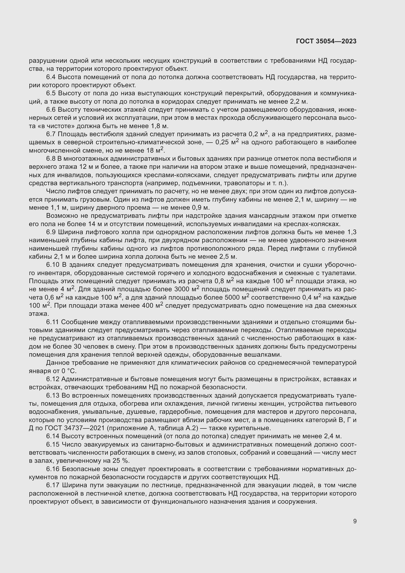 Страница 14 ГОСТ 35054-2023