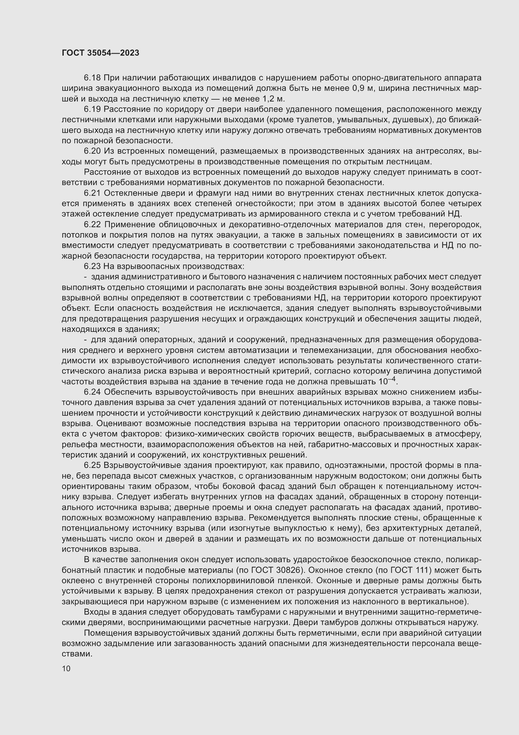 Страница 15 ГОСТ 35054-2023