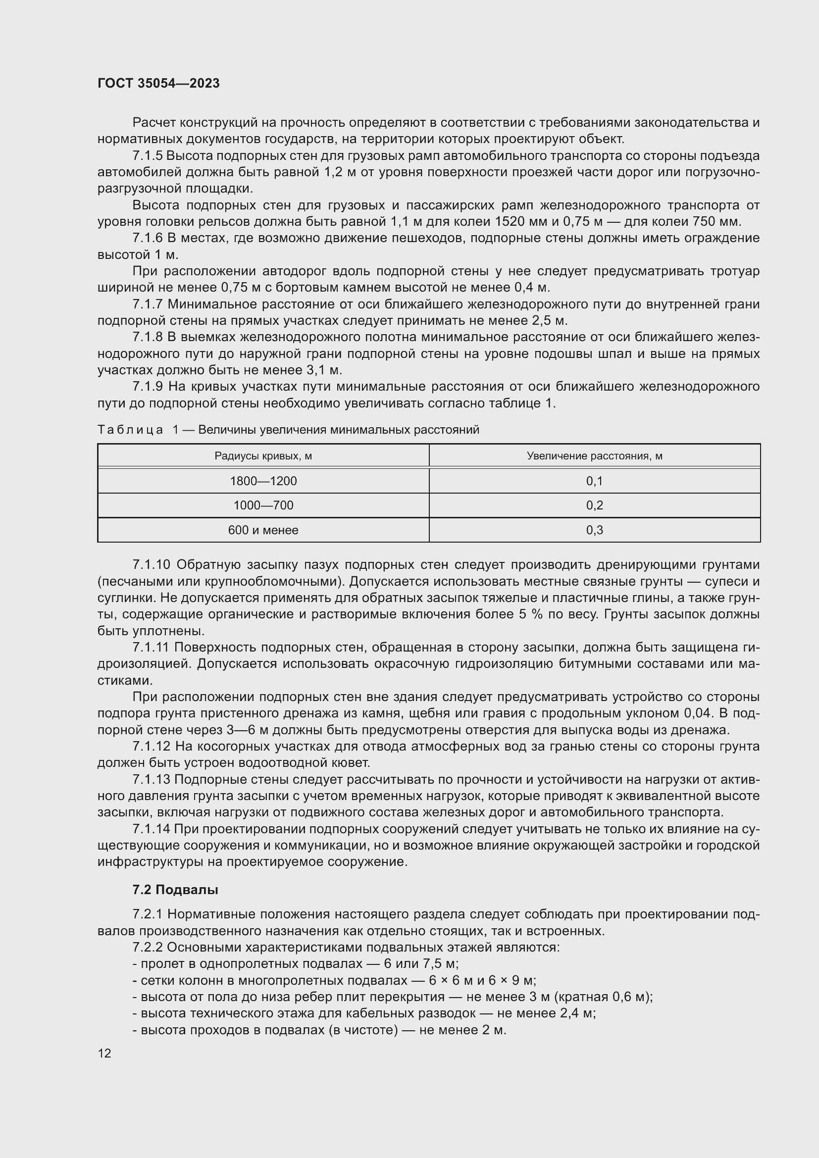 Страница 17 ГОСТ 35054-2023