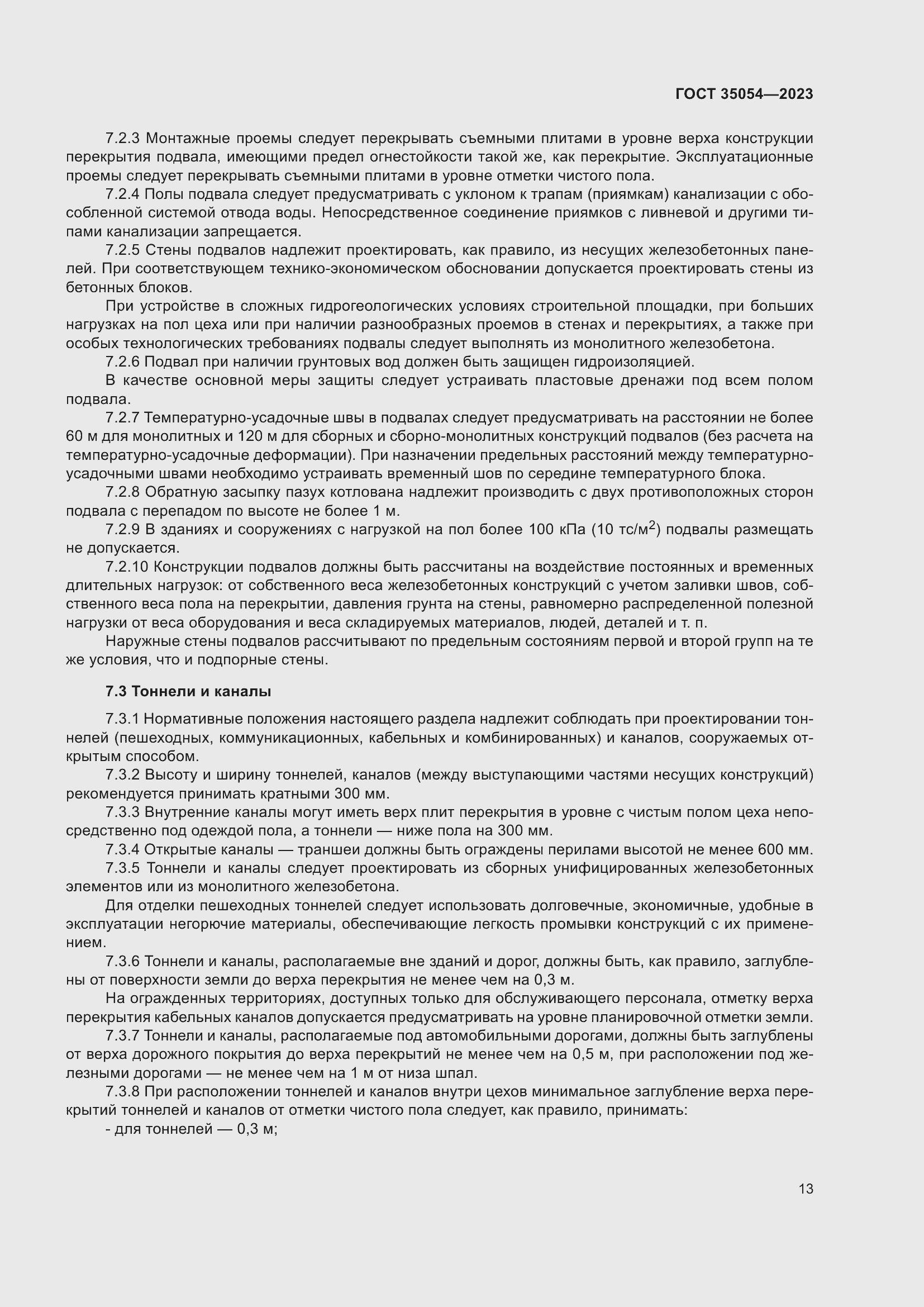 Страница 18 ГОСТ 35054-2023