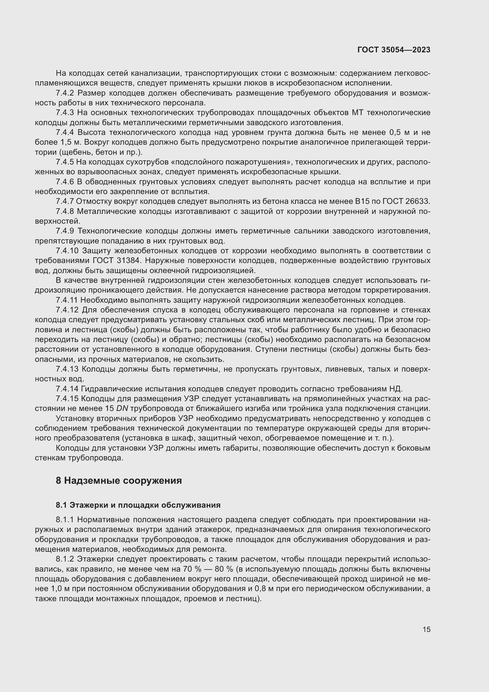 Страница 20 ГОСТ 35054-2023