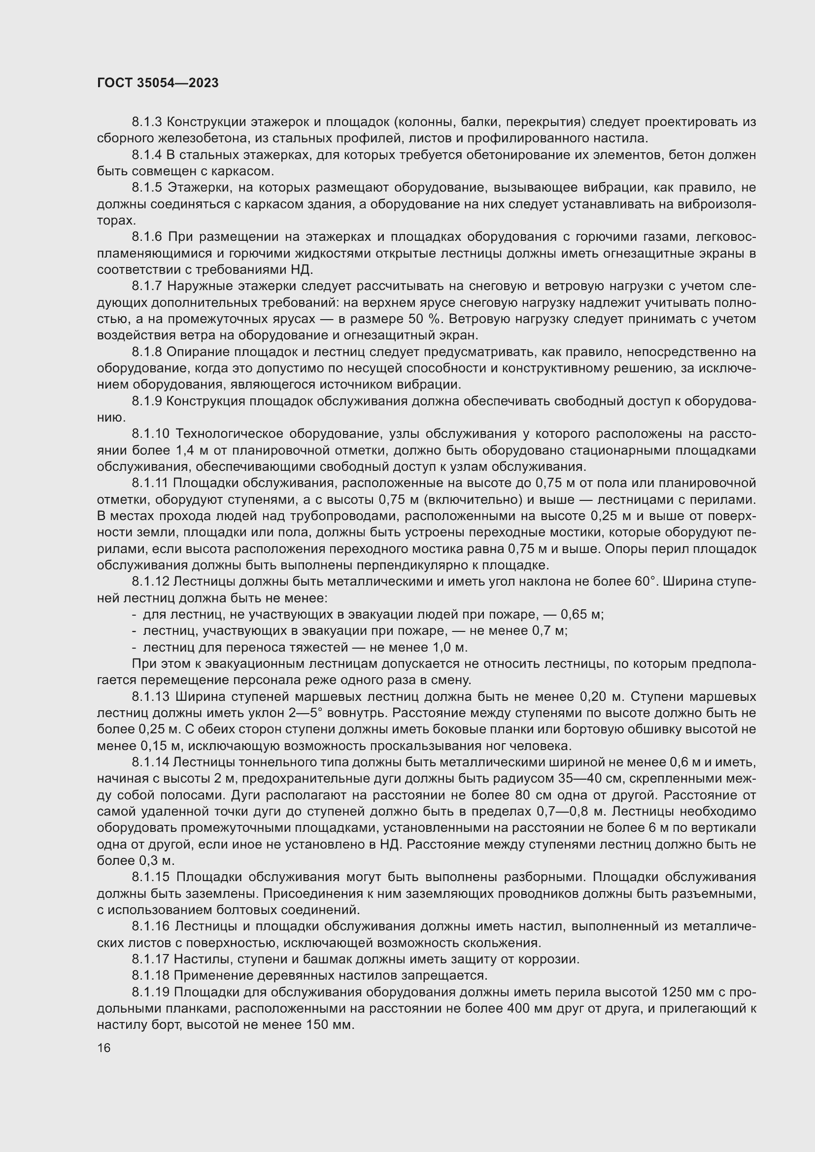 Страница 21 ГОСТ 35054-2023